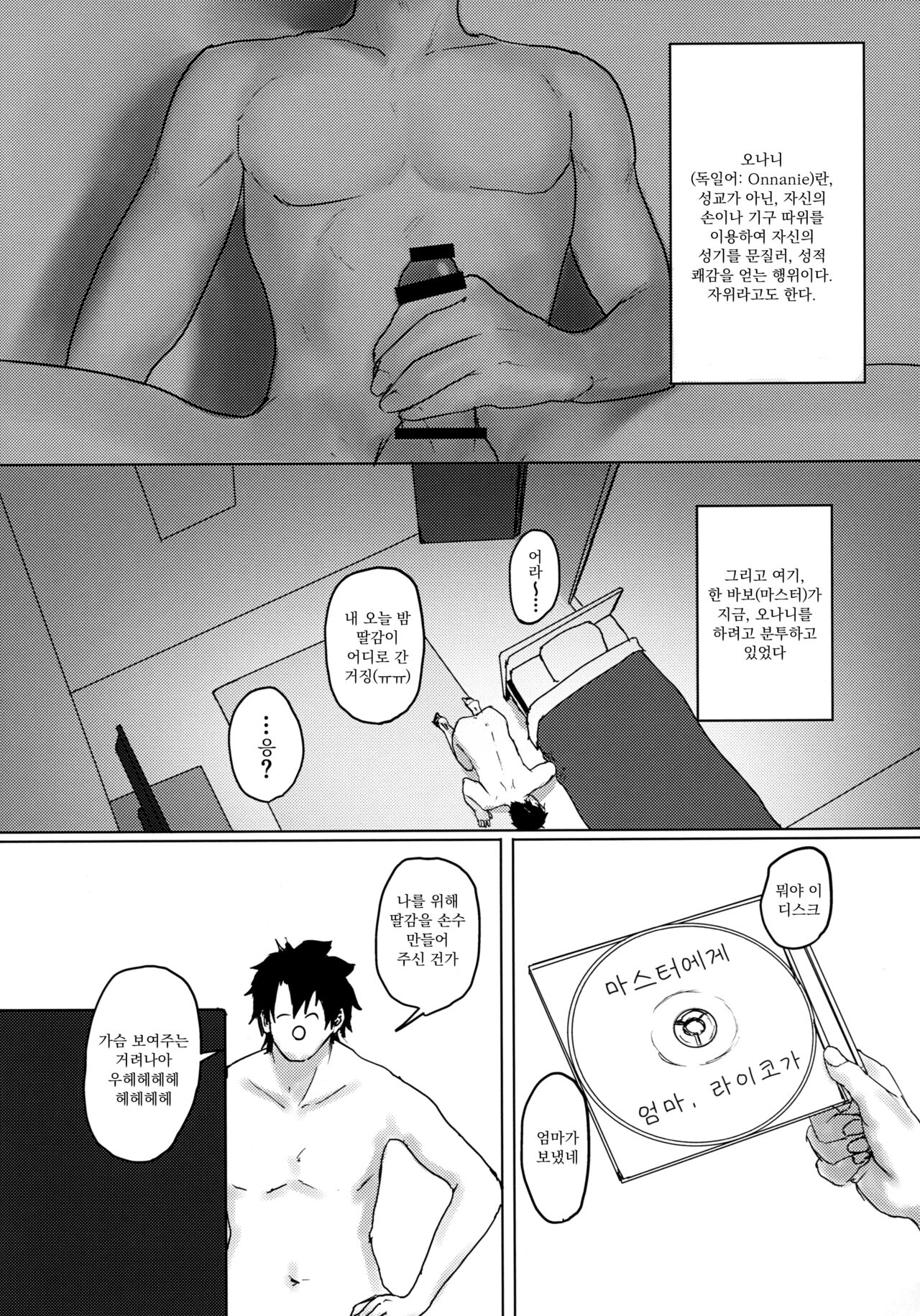 Minamoto no Raikou no Sukebe Bon Sono Ni | 미나모토노 라이코 씨의 야한 책 그 두 번째 page 3 full