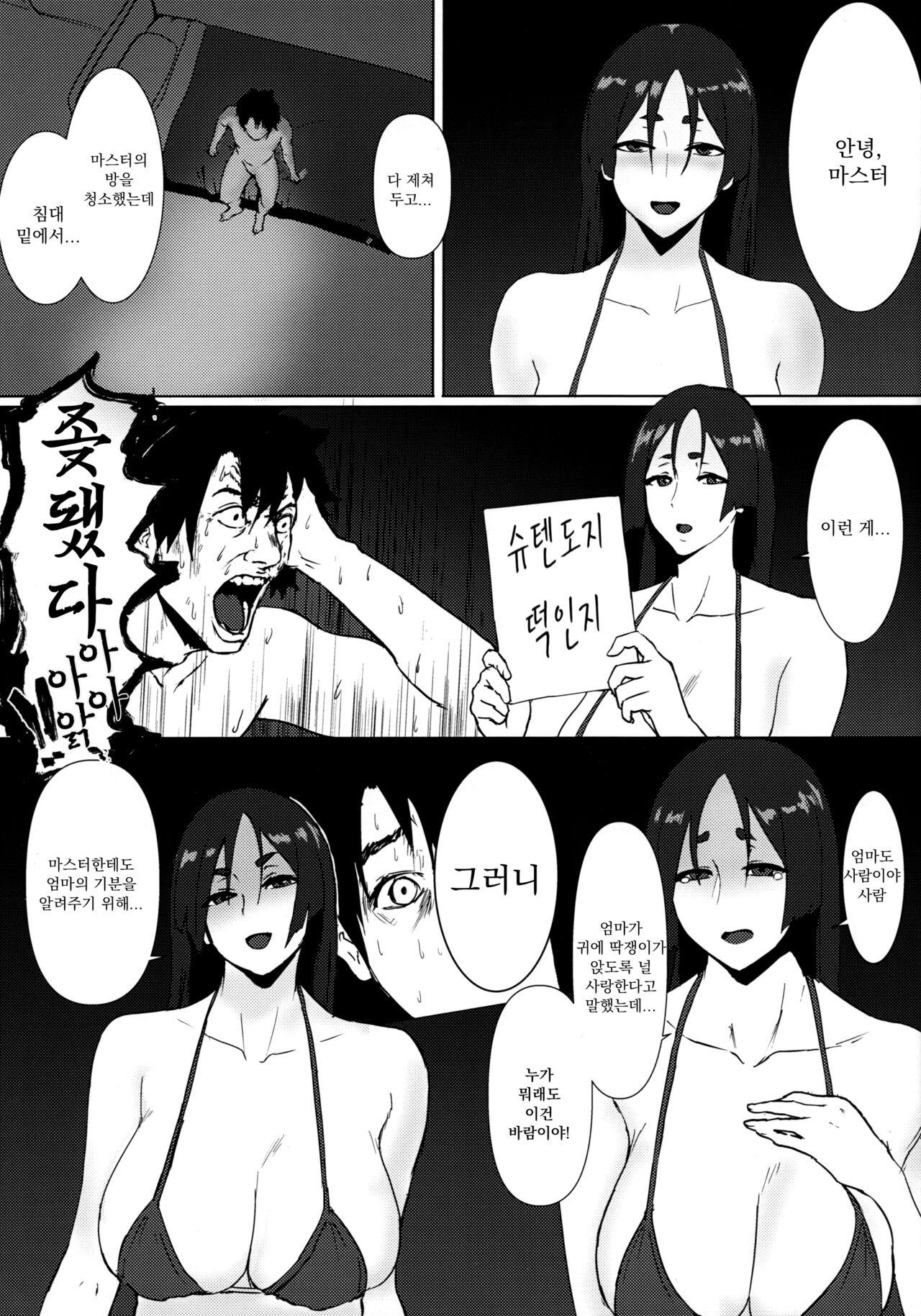 Minamoto no Raikou no Sukebe Bon Sono Ni | 미나모토노 라이코 씨의 야한 책 그 두 번째 page 4 full