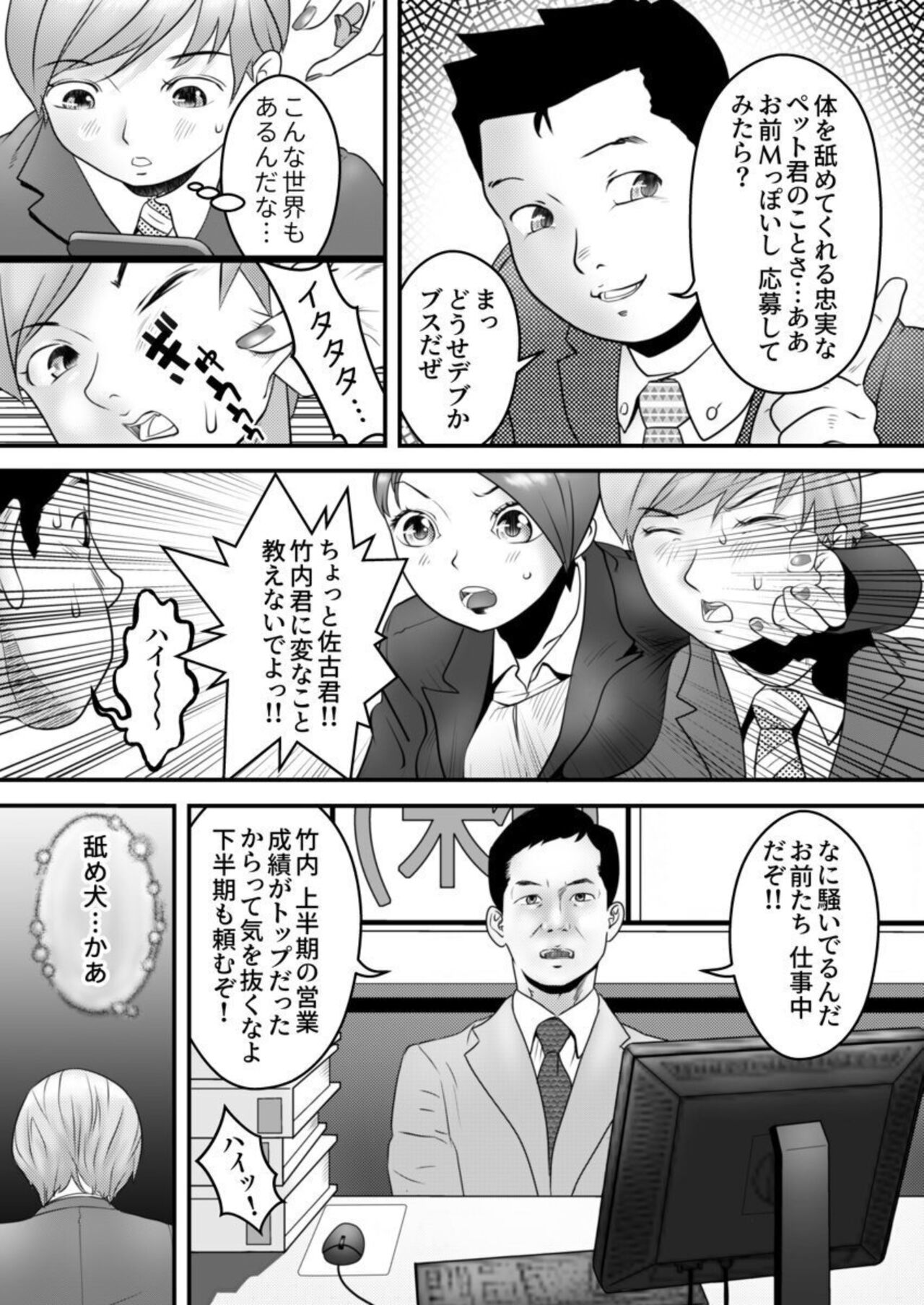 Nameken to Hitodzuma ~ Nagusami ni Ochita Hate ni ~ 1 page 6 full