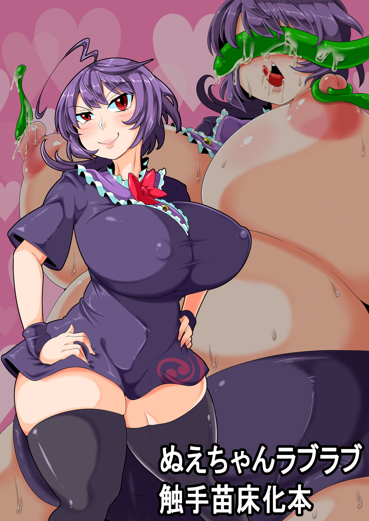 Nue-chan Love Love Shokushu Naedoko-ka Hon page 1 full