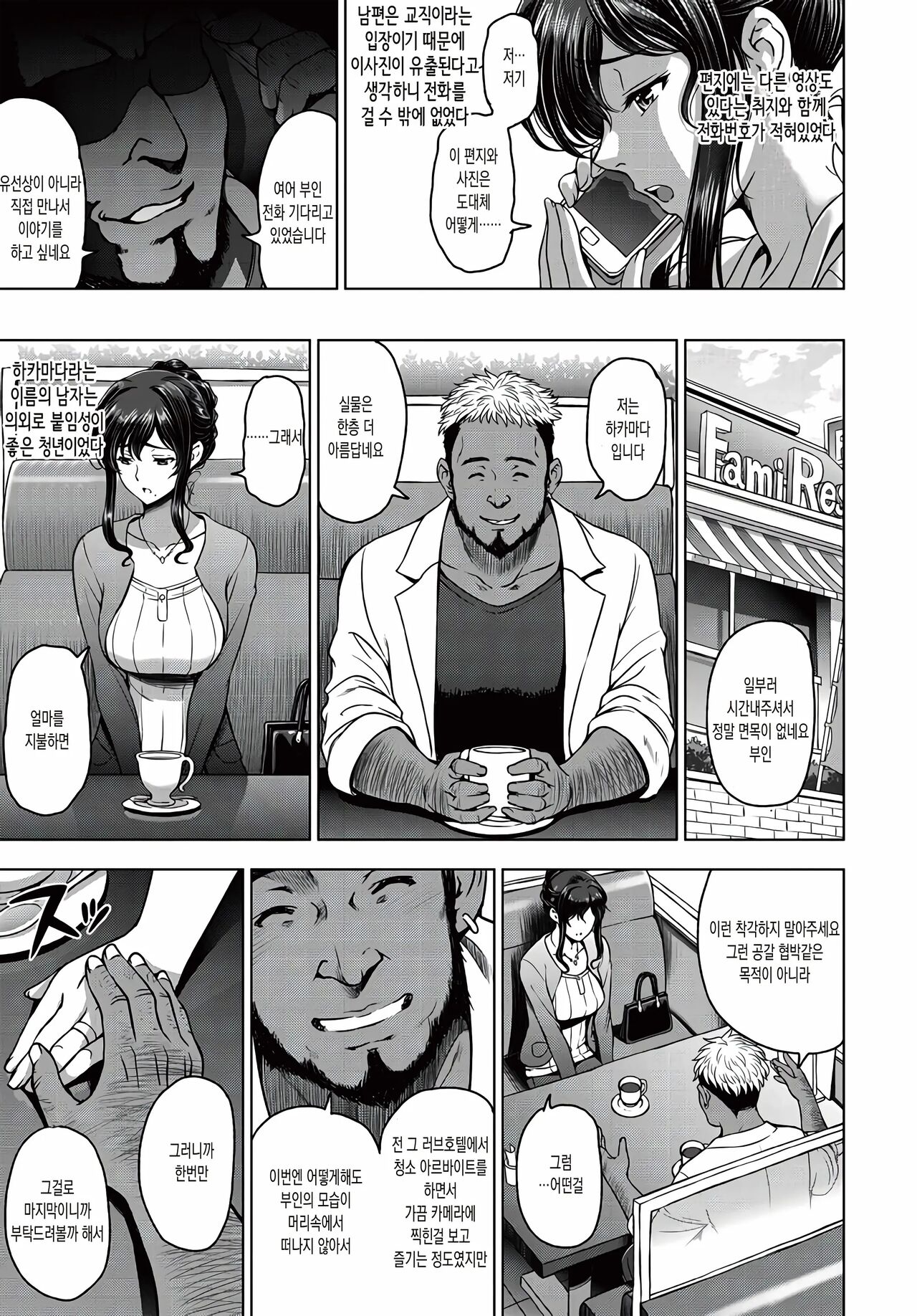 nettori netorare 1-3 | 네토리 네토라레 1-3 -유부녀 스도 사오리의 경우- page 5 full