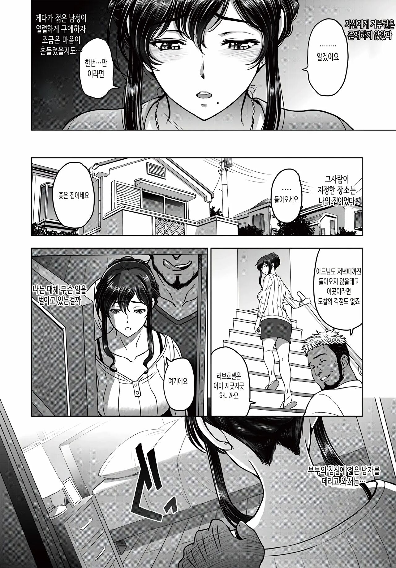 nettori netorare 1-3 | 네토리 네토라레 1-3 -유부녀 스도 사오리의 경우- page 6 full