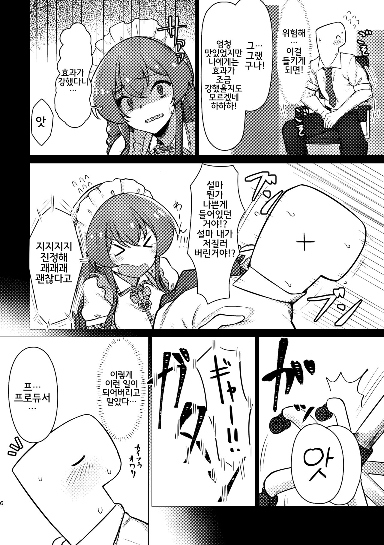 Tanto no Kousaka Umi san wo Gochiso ni naru Hon | 담당인 코사카 우미씨를 대접받는 책 page 5 full