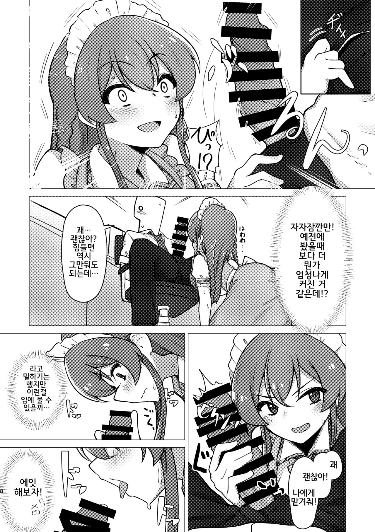 Tanto no Kousaka Umi san wo Gochiso ni naru Hon | 담당인 코사카 우미씨를 대접받는 책 page 7 full