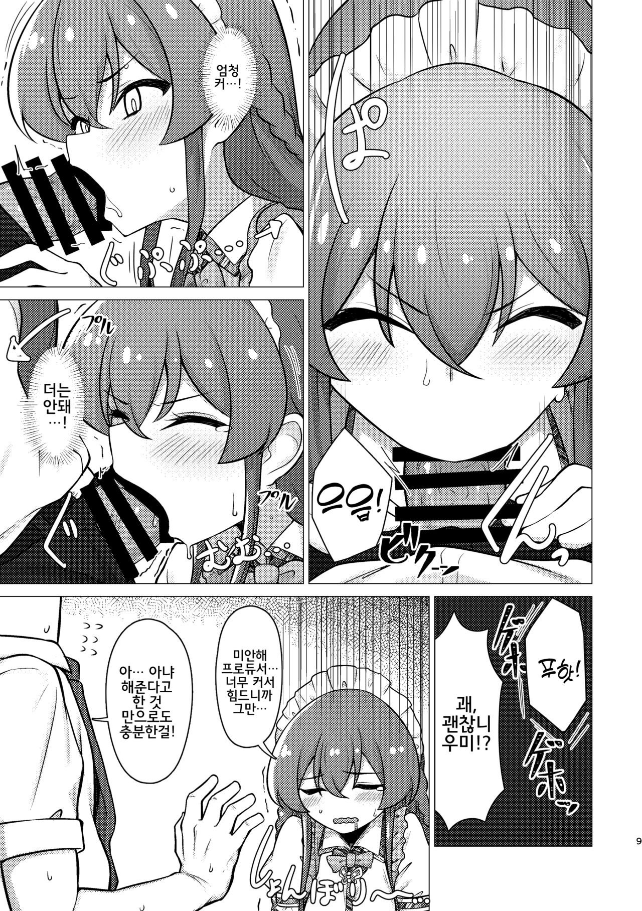 Tanto no Kousaka Umi san wo Gochiso ni naru Hon | 담당인 코사카 우미씨를 대접받는 책 page 8 full