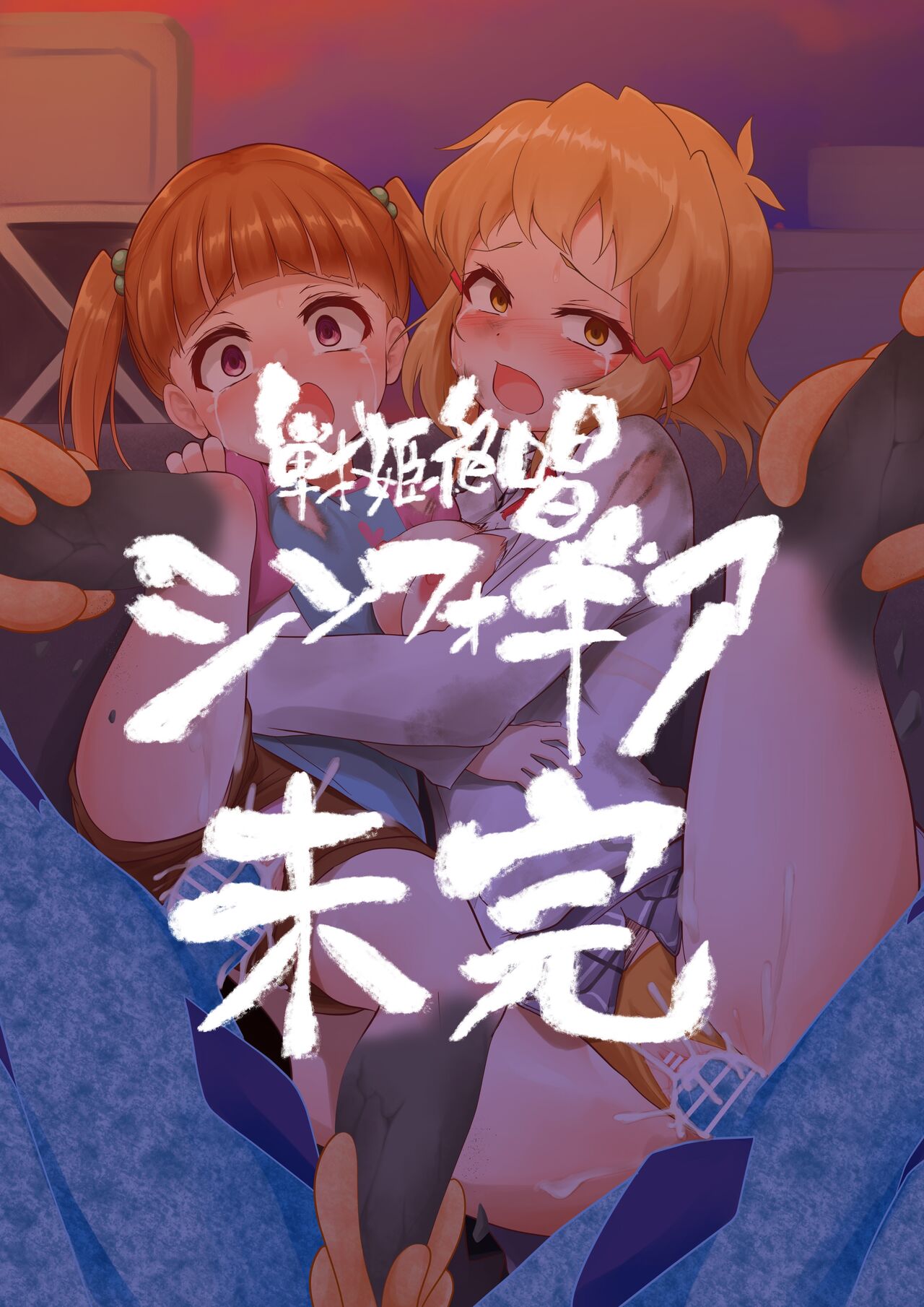 Hibiki Noise Rape page 4 full