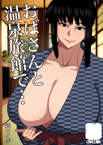 Oba-san to Onsen Ryokan de... | Hotspring Trip With My Mom's Friend... cover