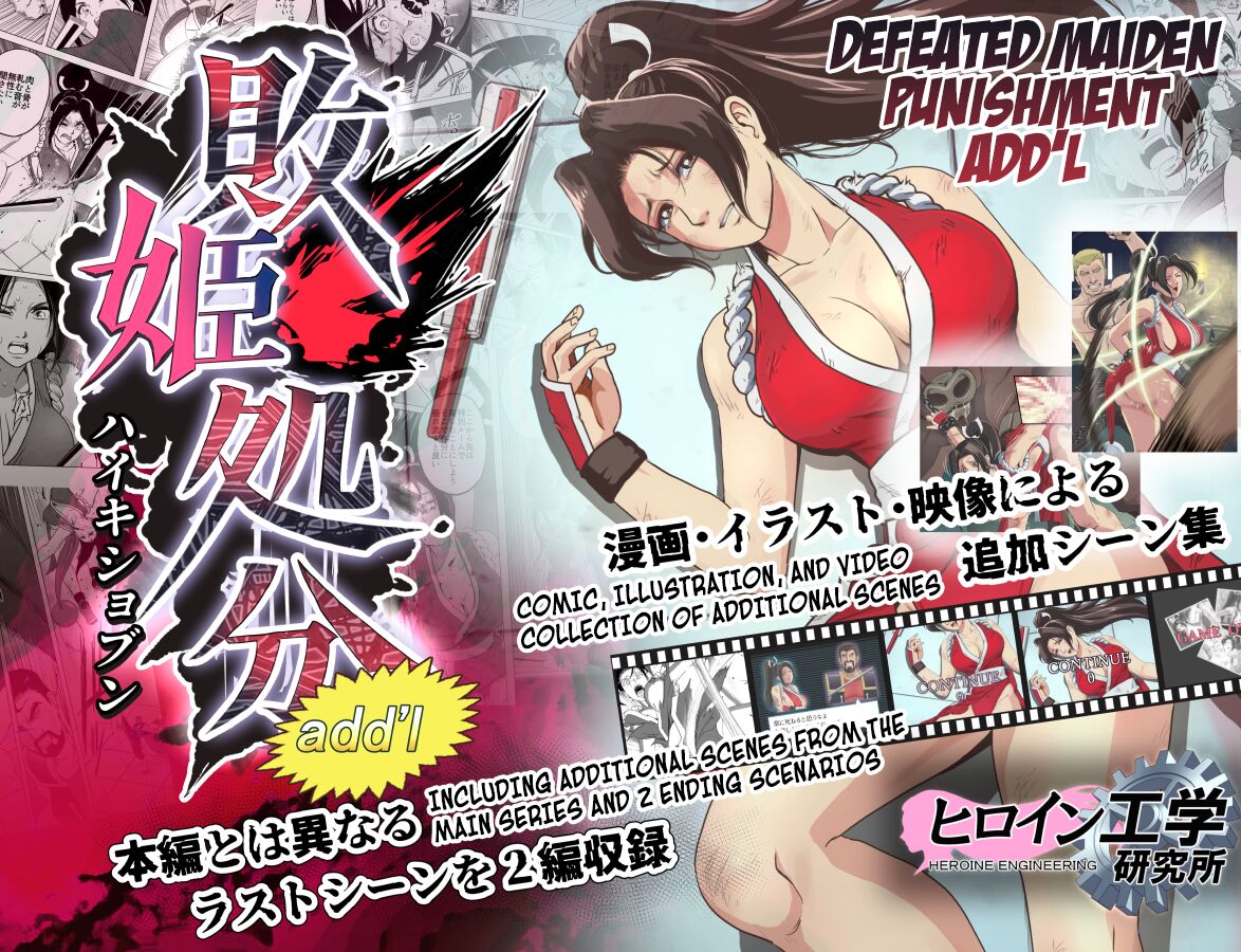 Haiki Shobun Shiranui Mai No.2 add'l Route A page 1 full