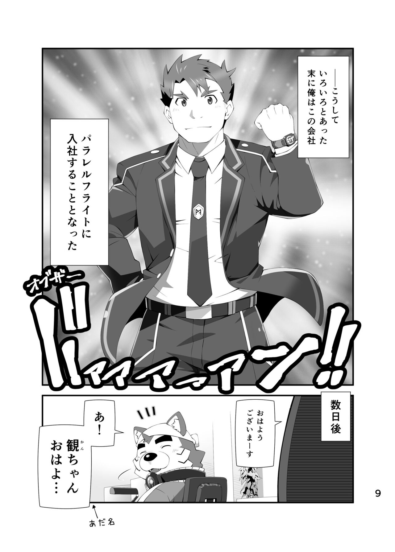 LIVE A HERO（ raibu・ a・ hi-ro-！） page 8 full