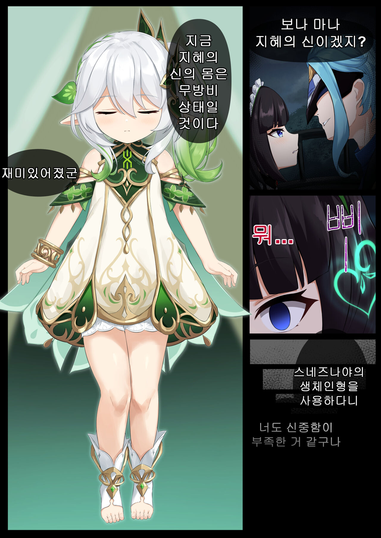 Jikken <Da 17> | 실험 <다-17> page 2 full