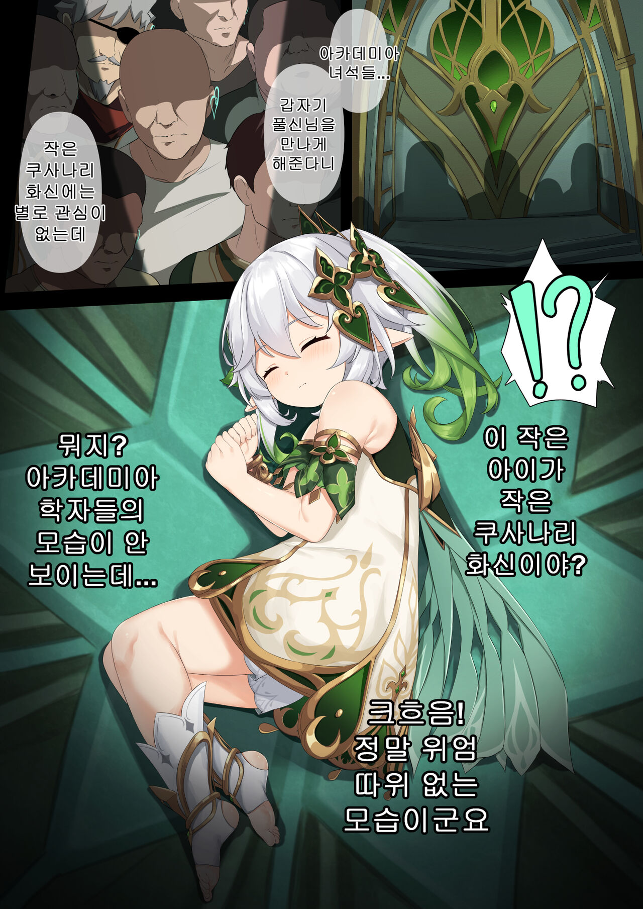 Jikken <Da 17> | 실험 <다-17> page 3 full