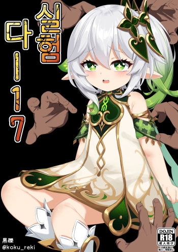 Jikken <Da 17> | 실험 <다-17> cover