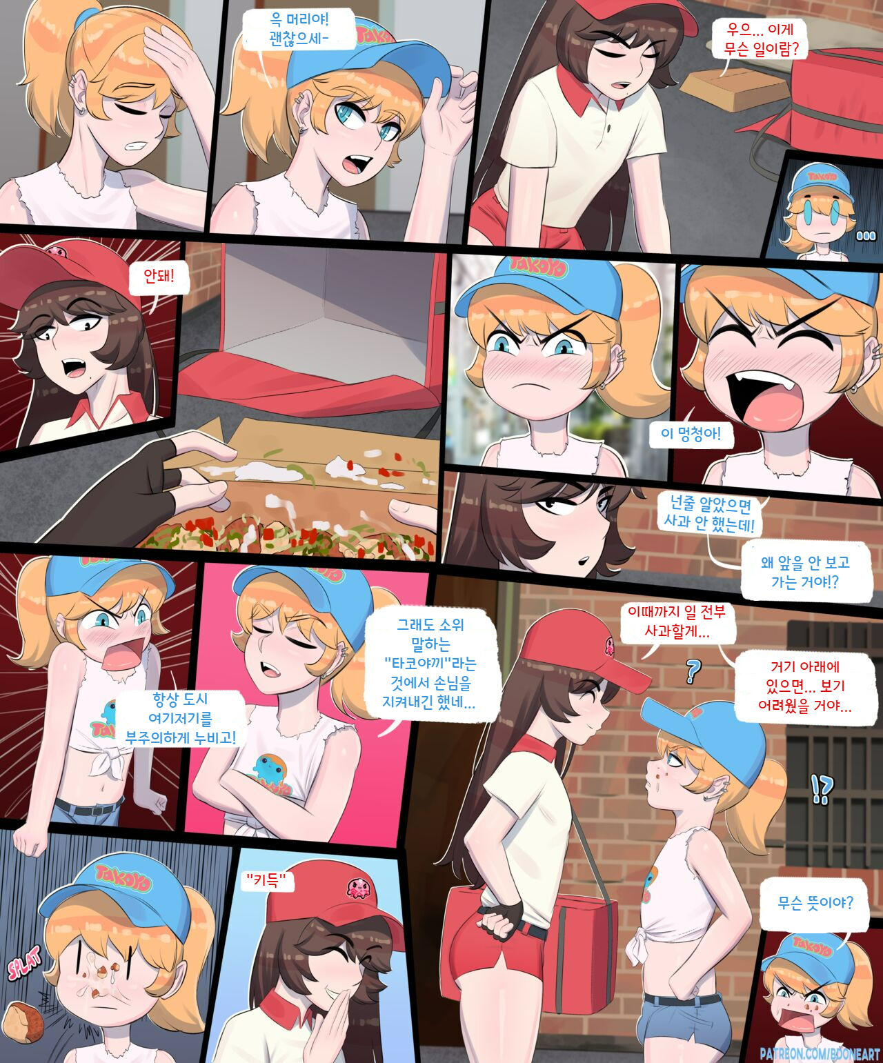 특별한 배달 page 10 full
