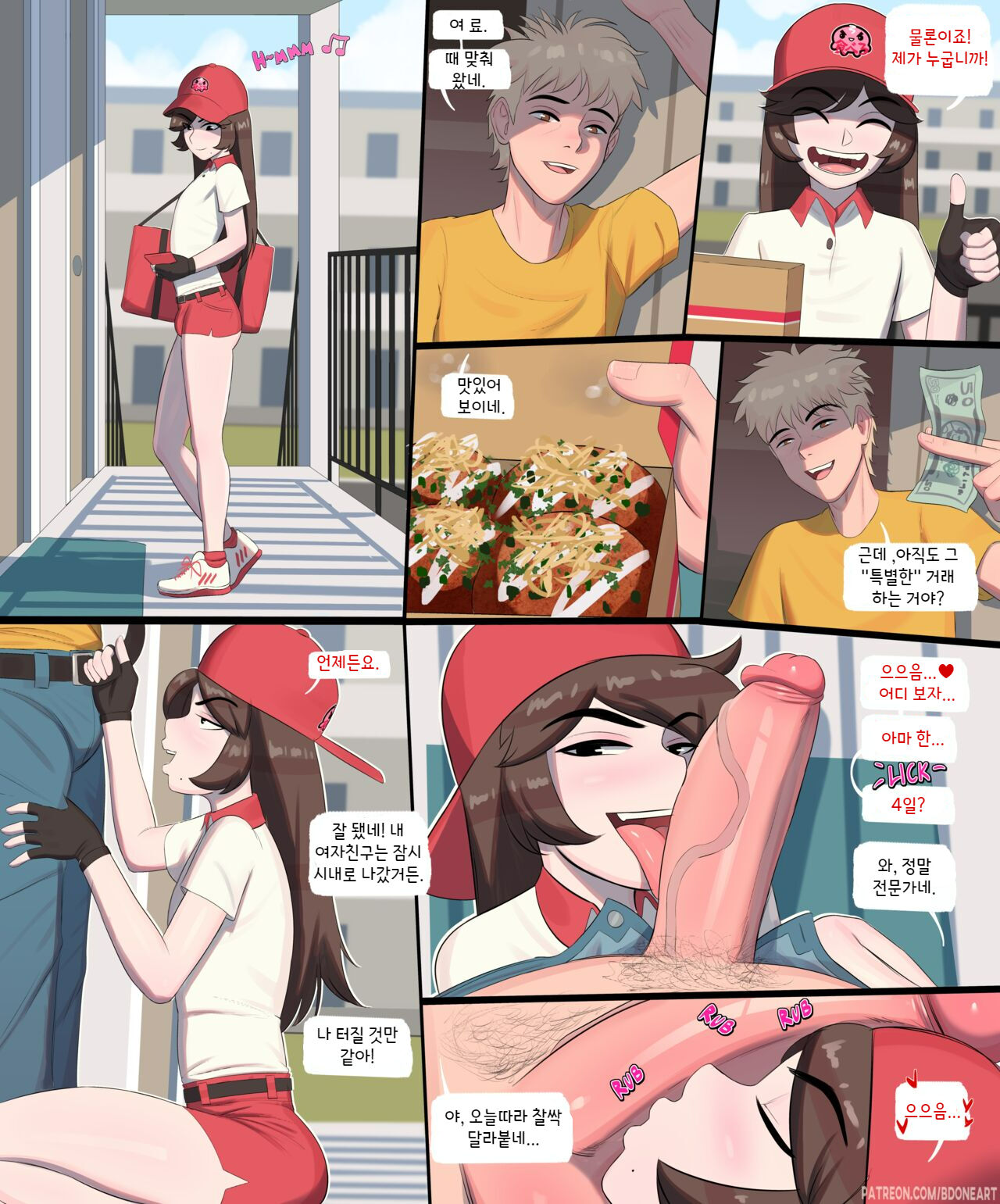 특별한 배달 page 3 full