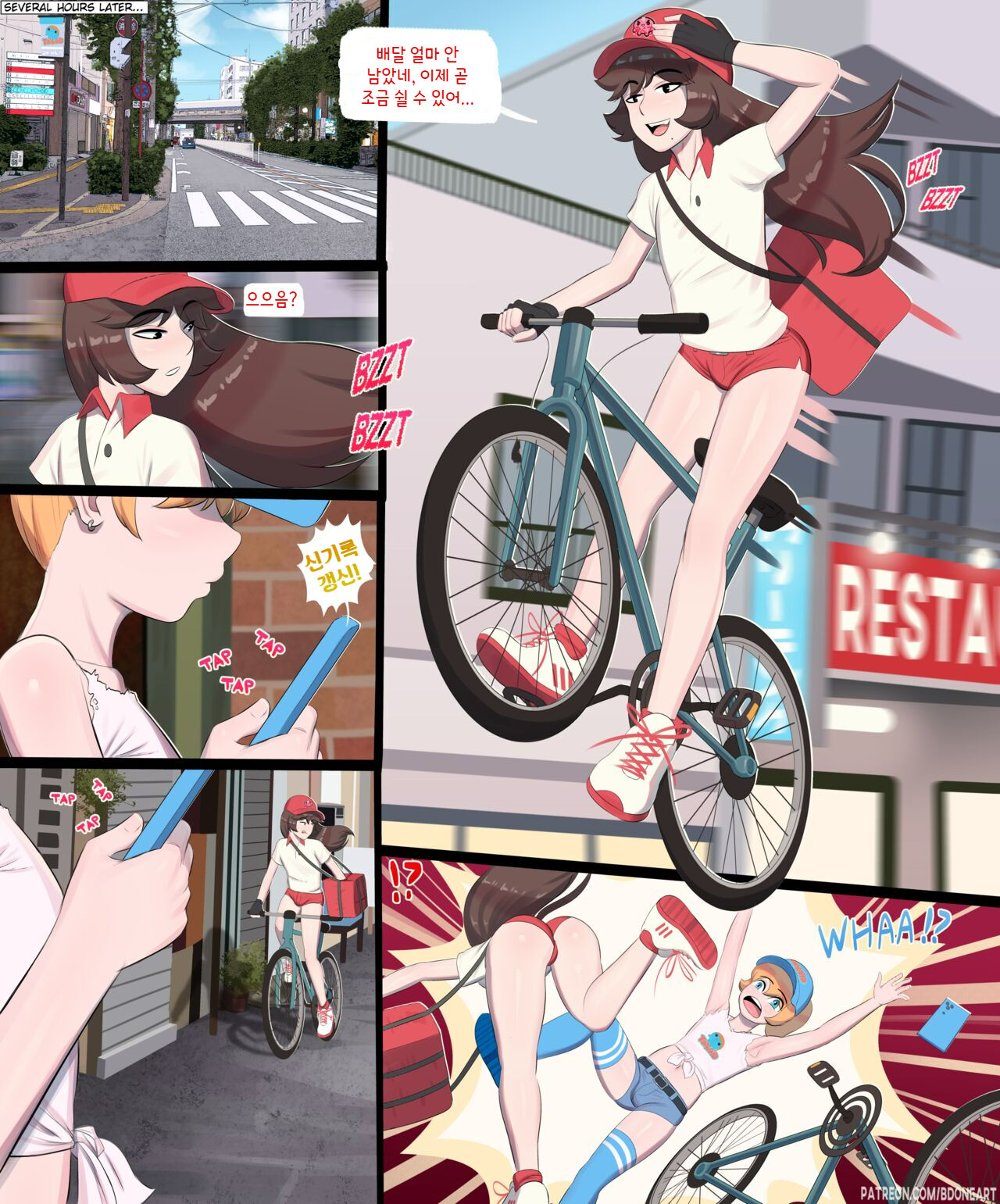 특별한 배달 page 9 full