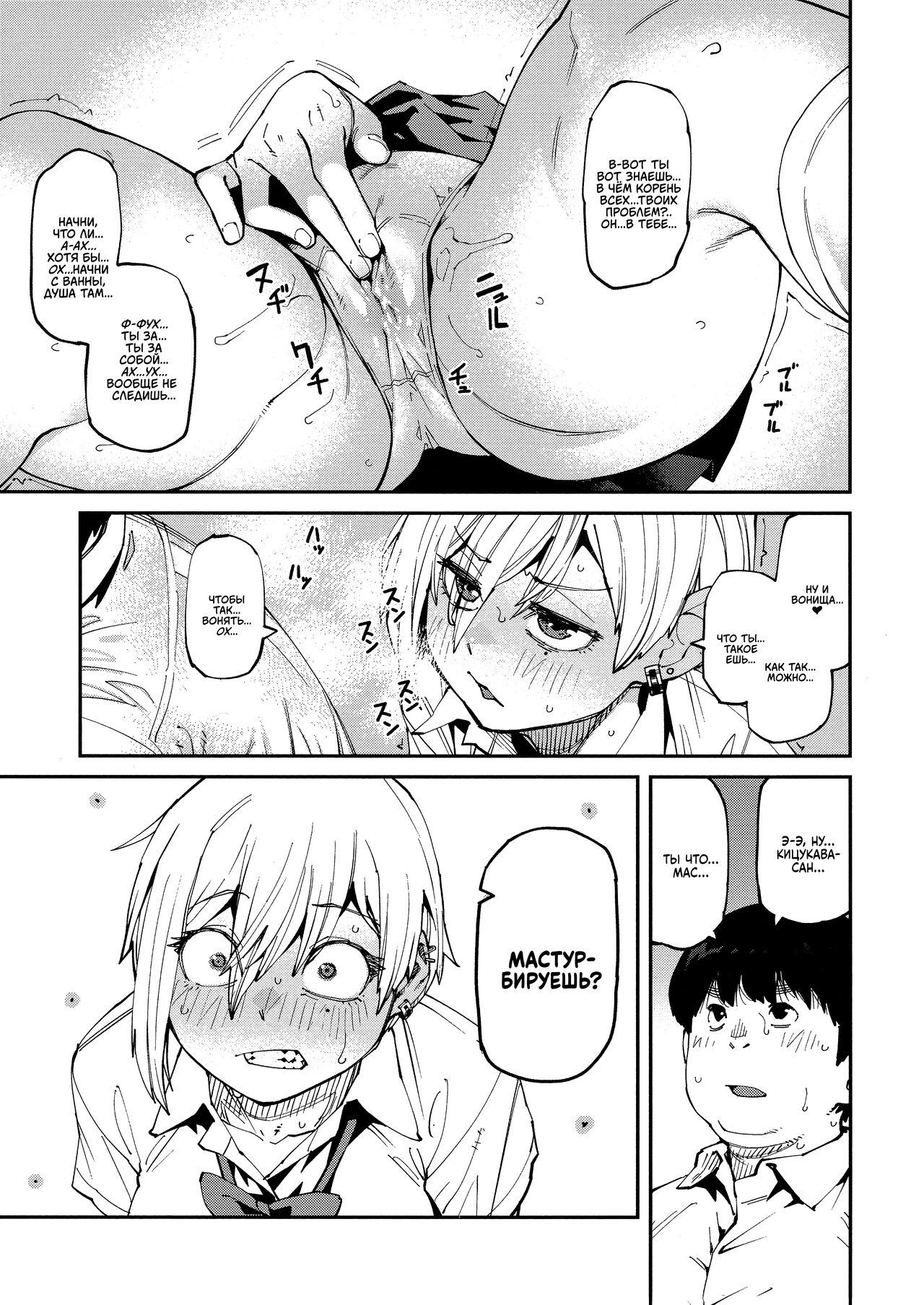 Sweet and Hot Ch. 1-6 page 10 full