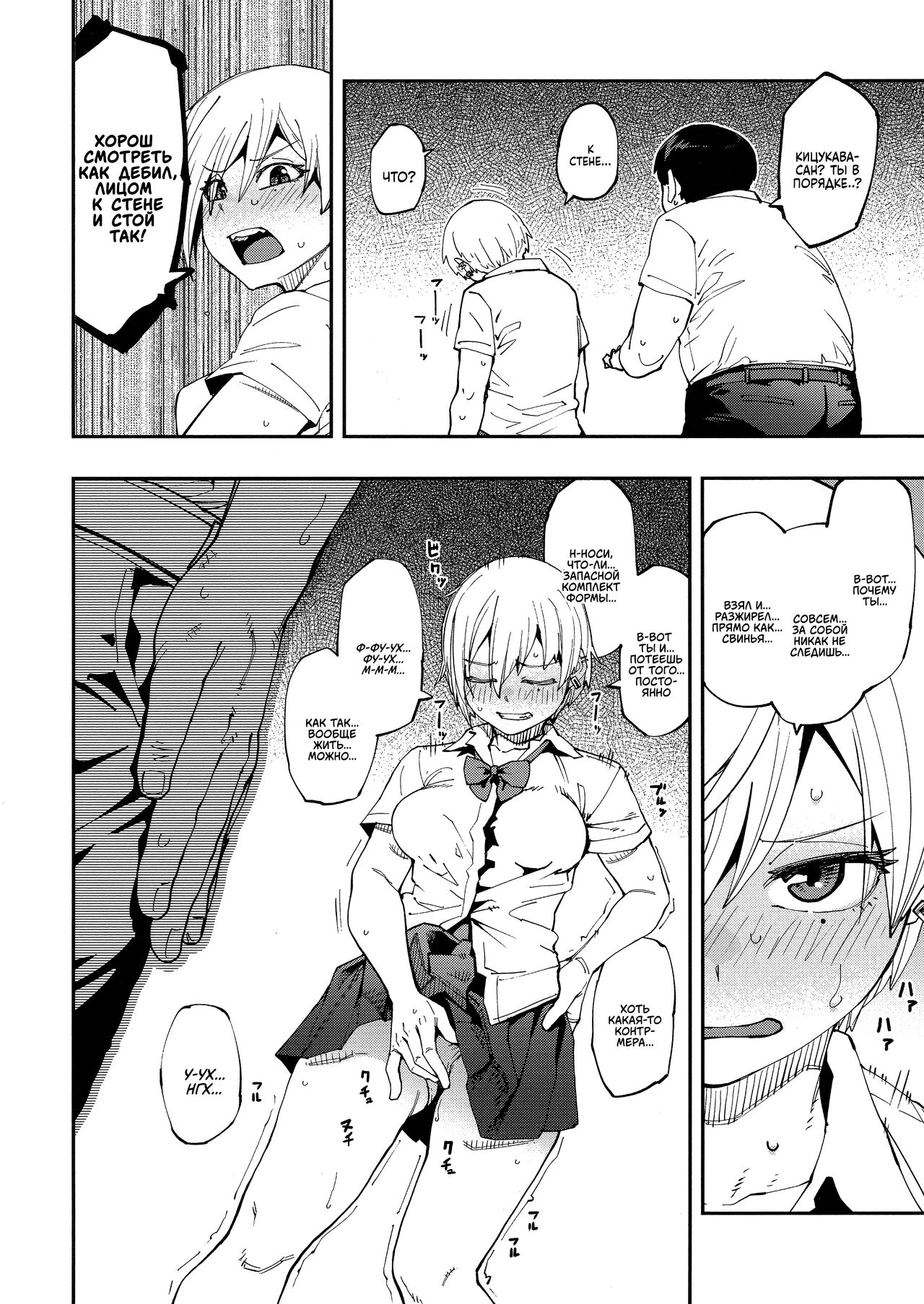 Sweet and Hot Ch. 1-6 page 9 full