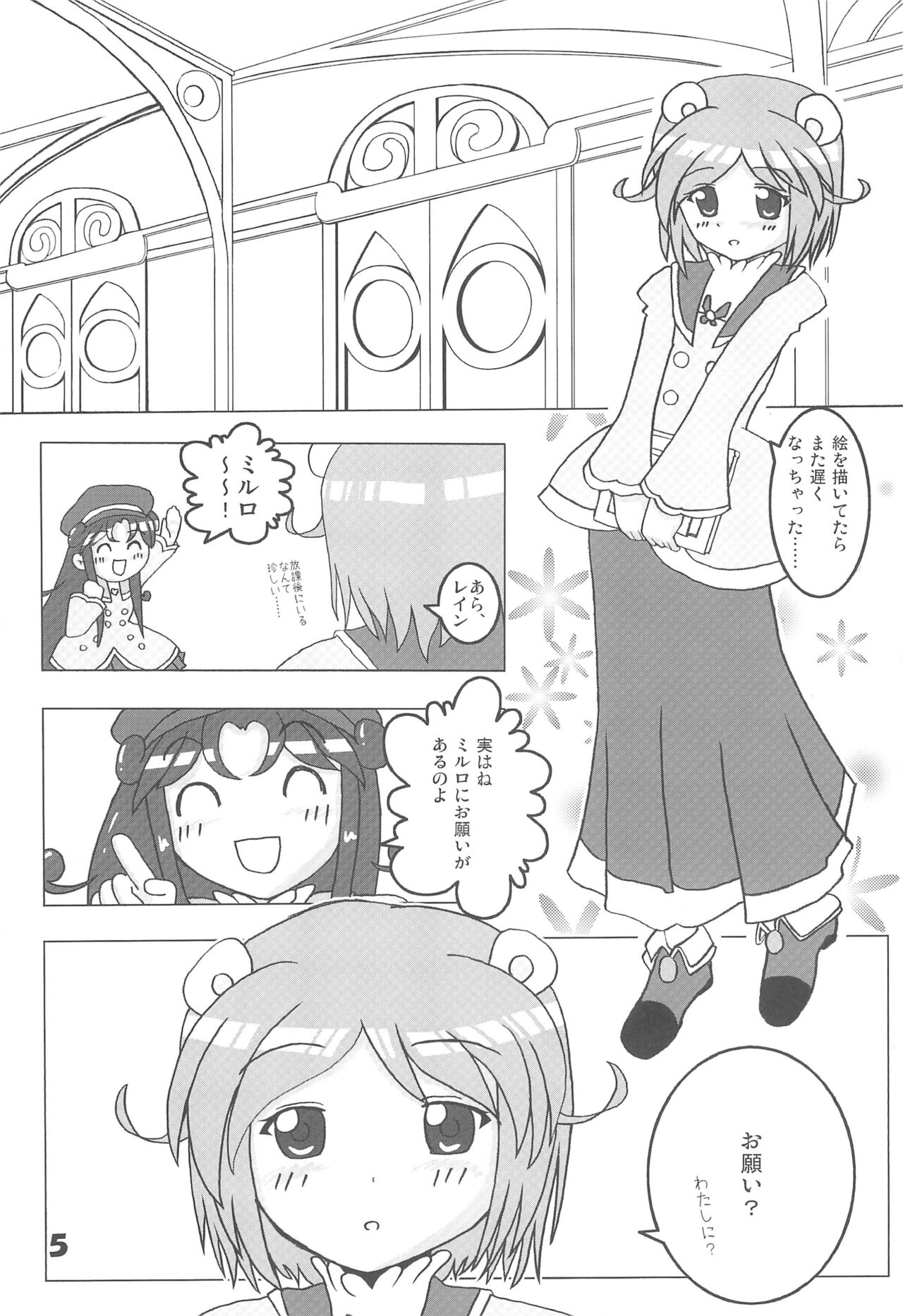Mirlo Maniacs page 5 full