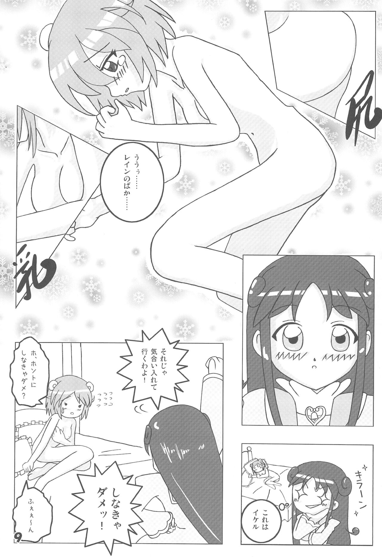 Mirlo Maniacs page 9 full