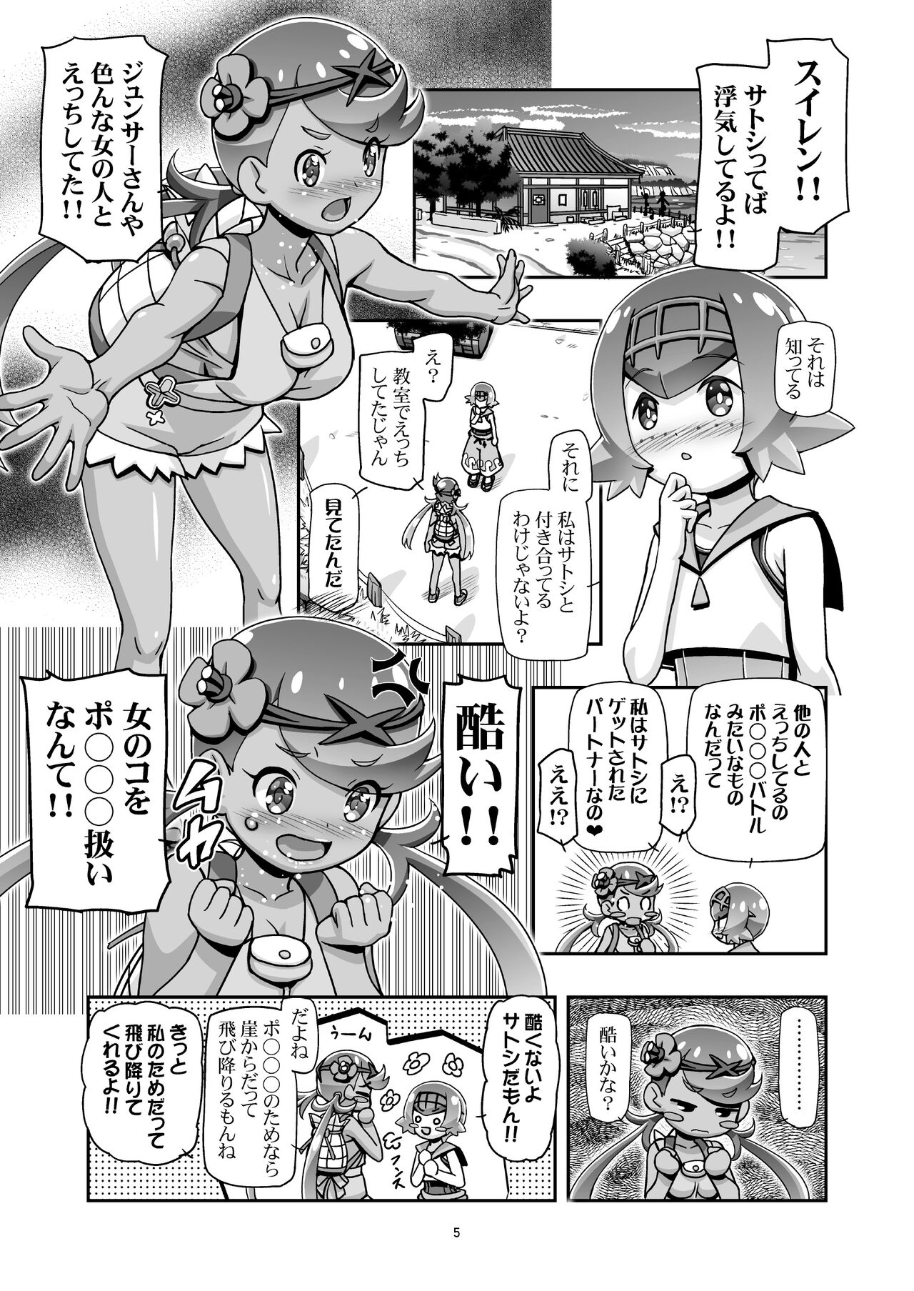 PM GALS Sun Moon Mao | PM GALS SUNMOON MALLOW page 4 full