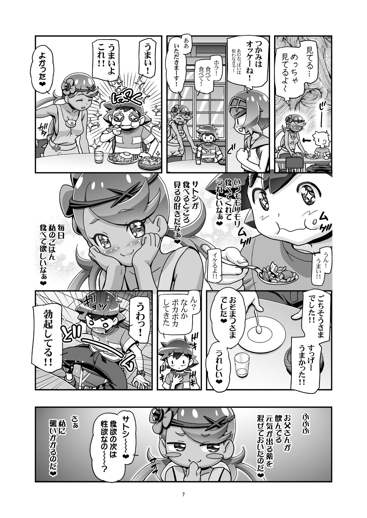 PM GALS Sun Moon Mao | PM GALS SUNMOON MALLOW page 6 full