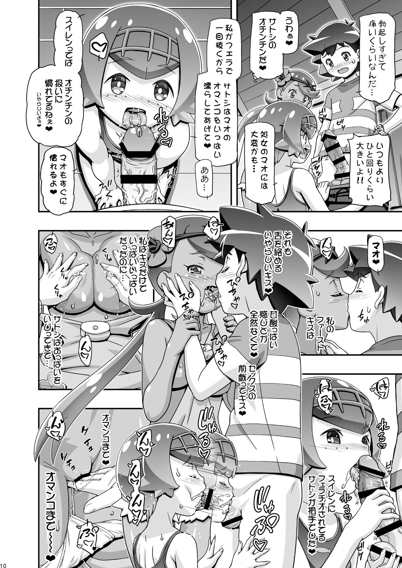 PM GALS Sun Moon Mao | PM GALS SUNMOON MALLOW page 9 full