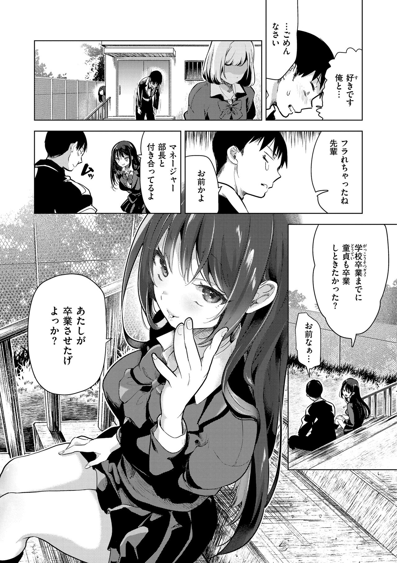 Koishite Furete - Loving and Touching page 3 full