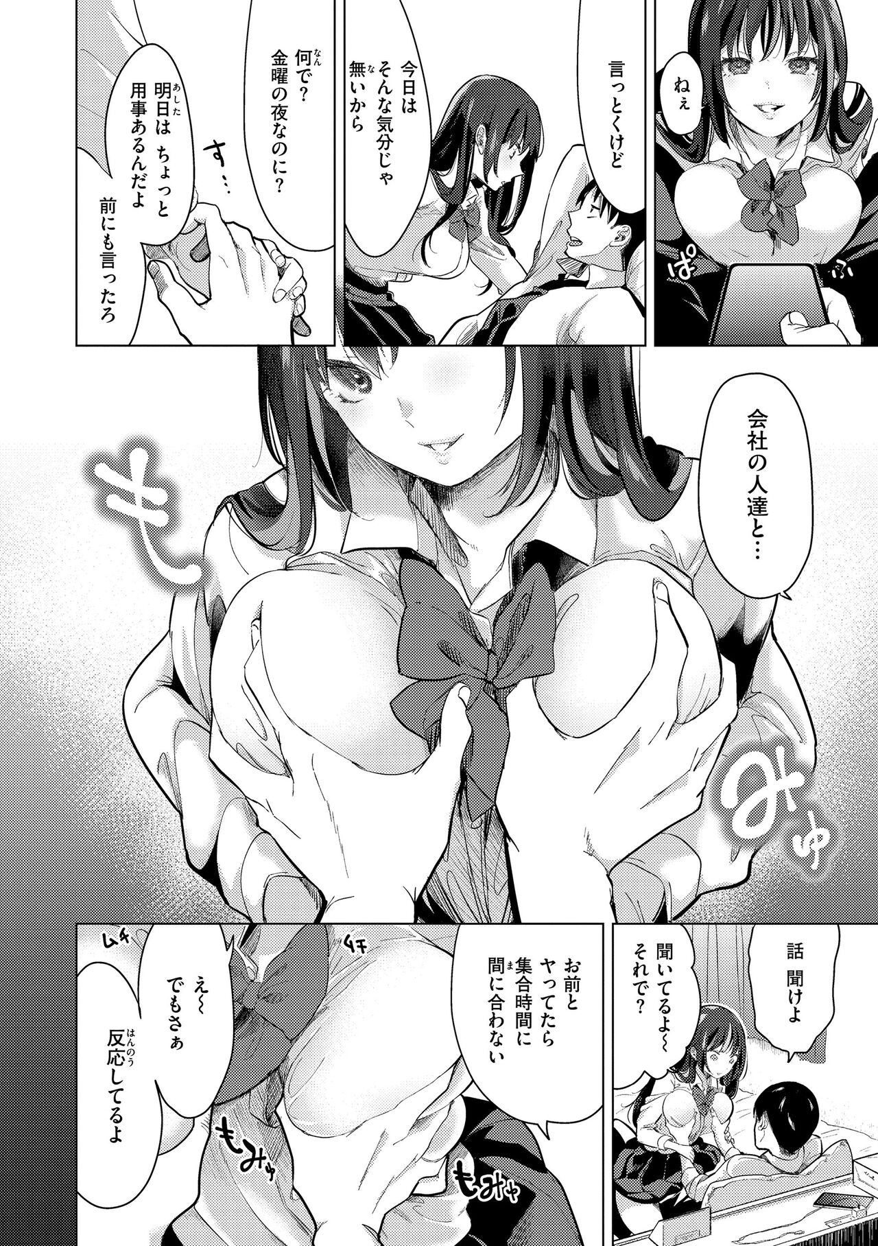 Koishite Furete - Loving and Touching page 6 full