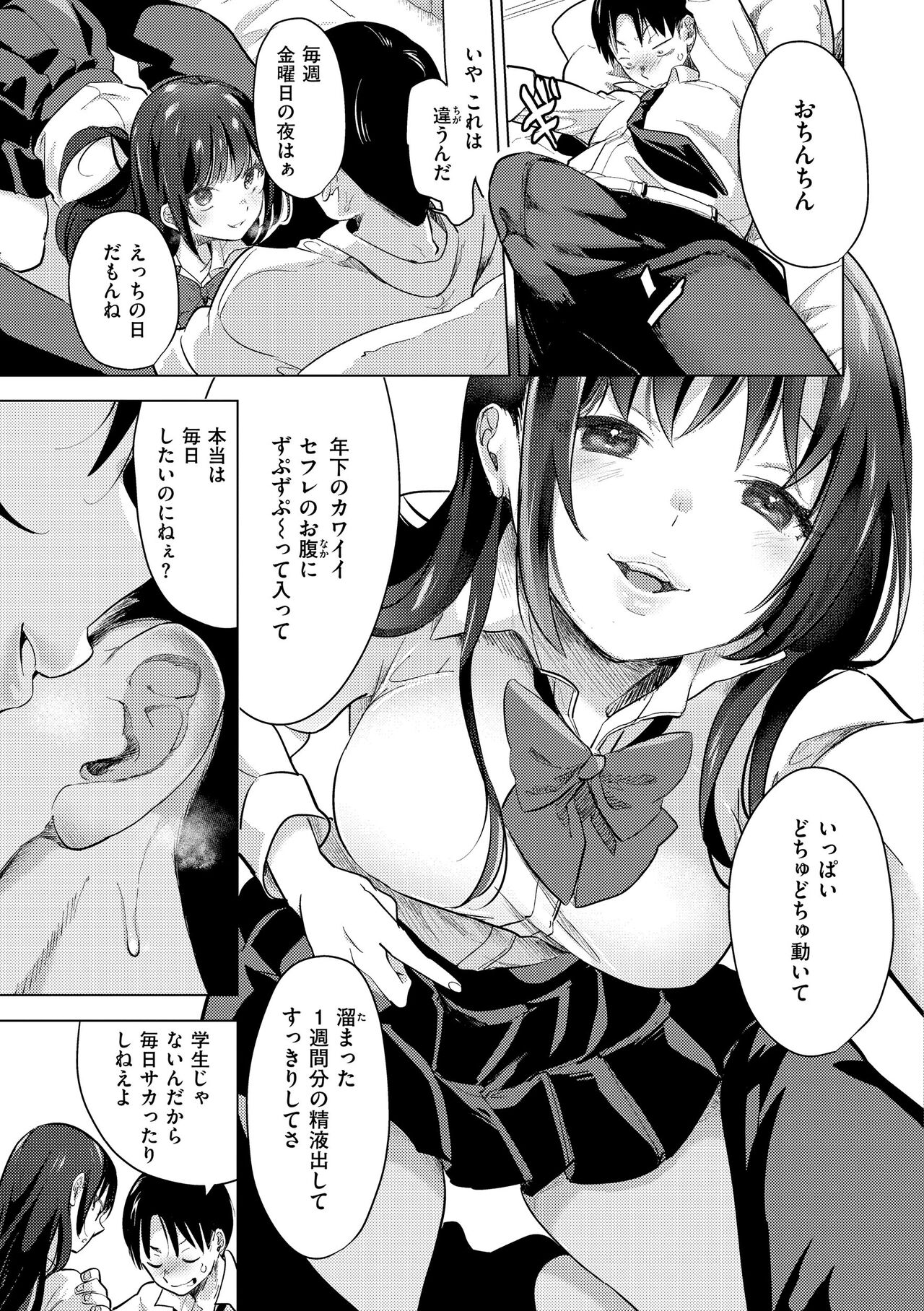 Koishite Furete - Loving and Touching page 7 full