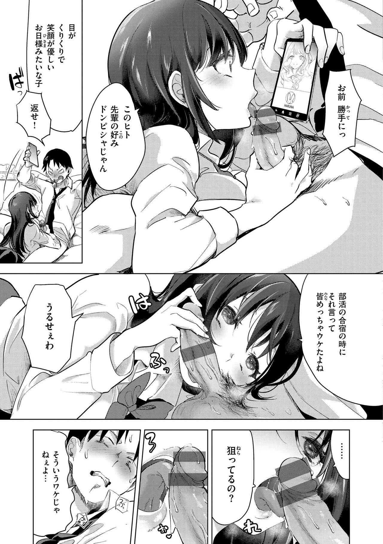 Koishite Furete - Loving and Touching page 9 full