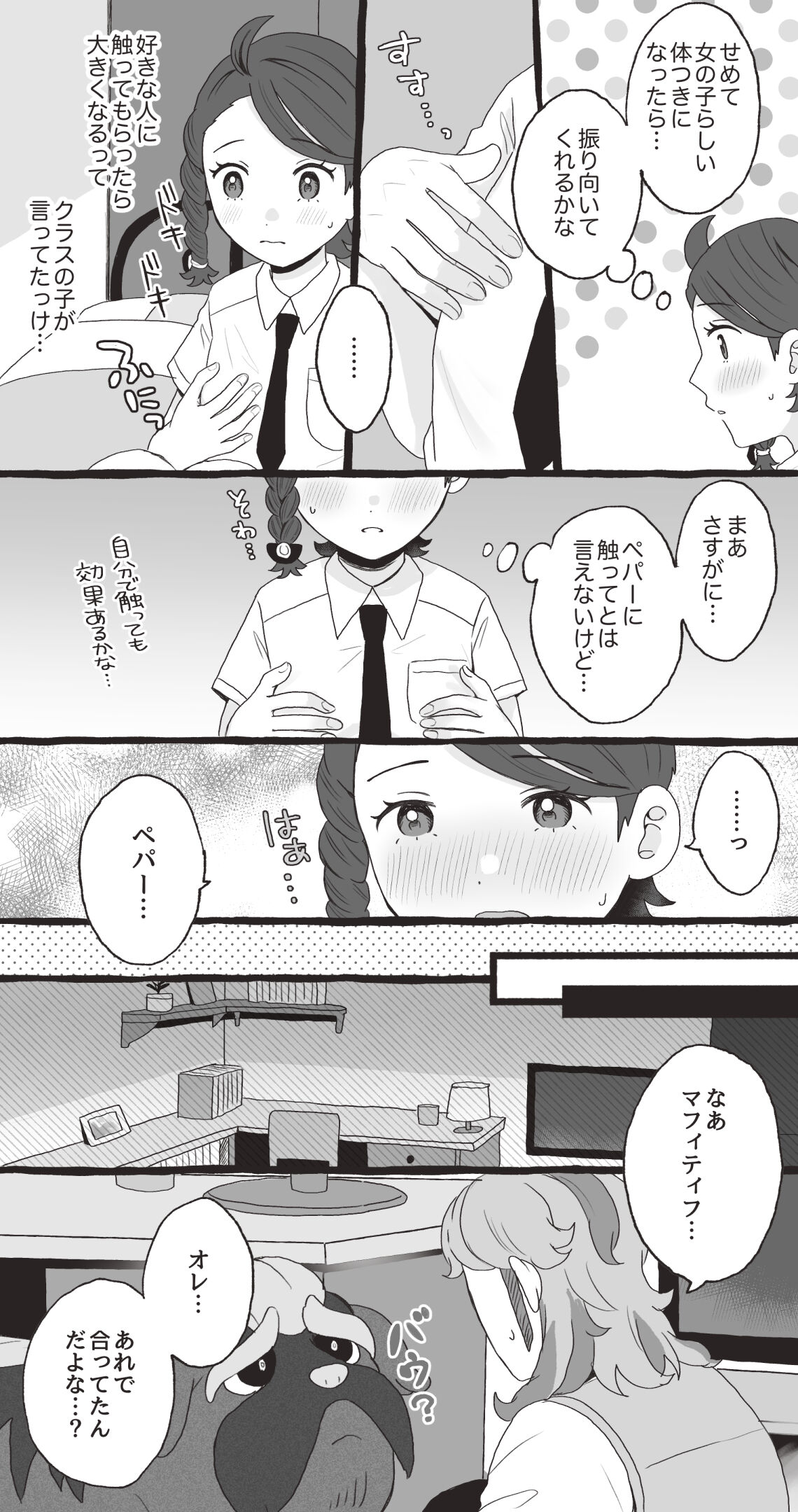 PeppeAo Bi Ero Manga page 3 full