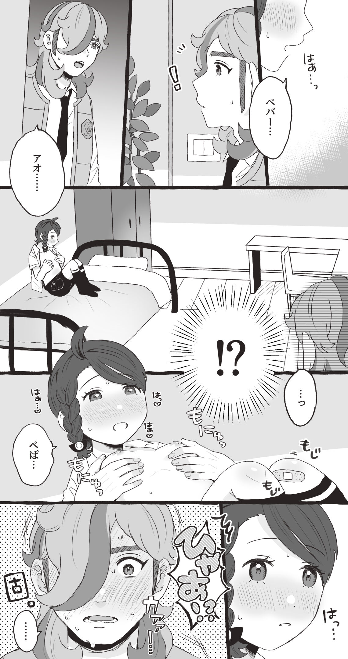 PeppeAo Bi Ero Manga page 5 full