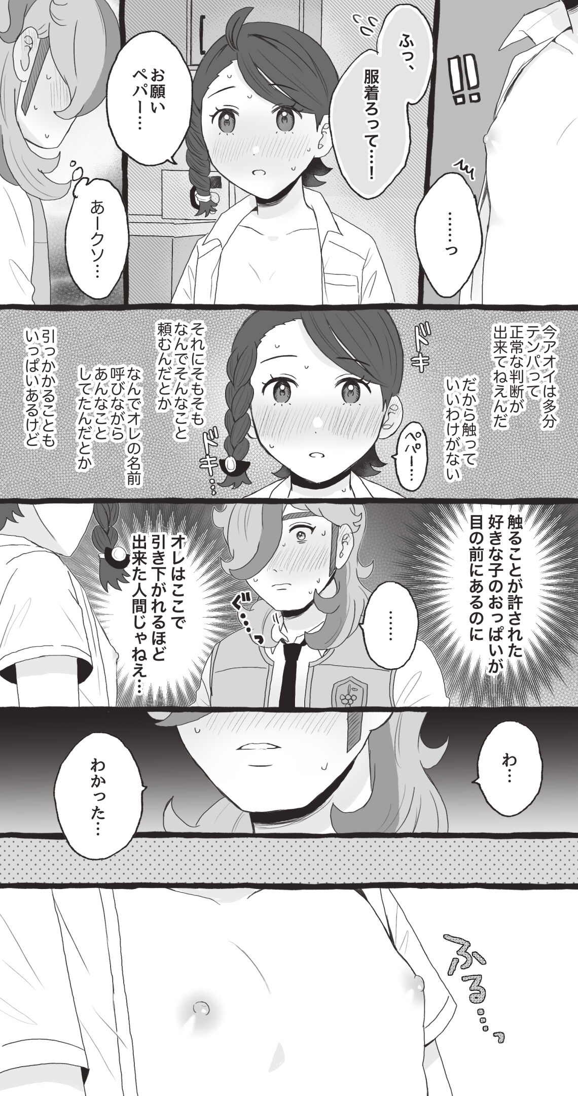 PeppeAo Bi Ero Manga page 7 full