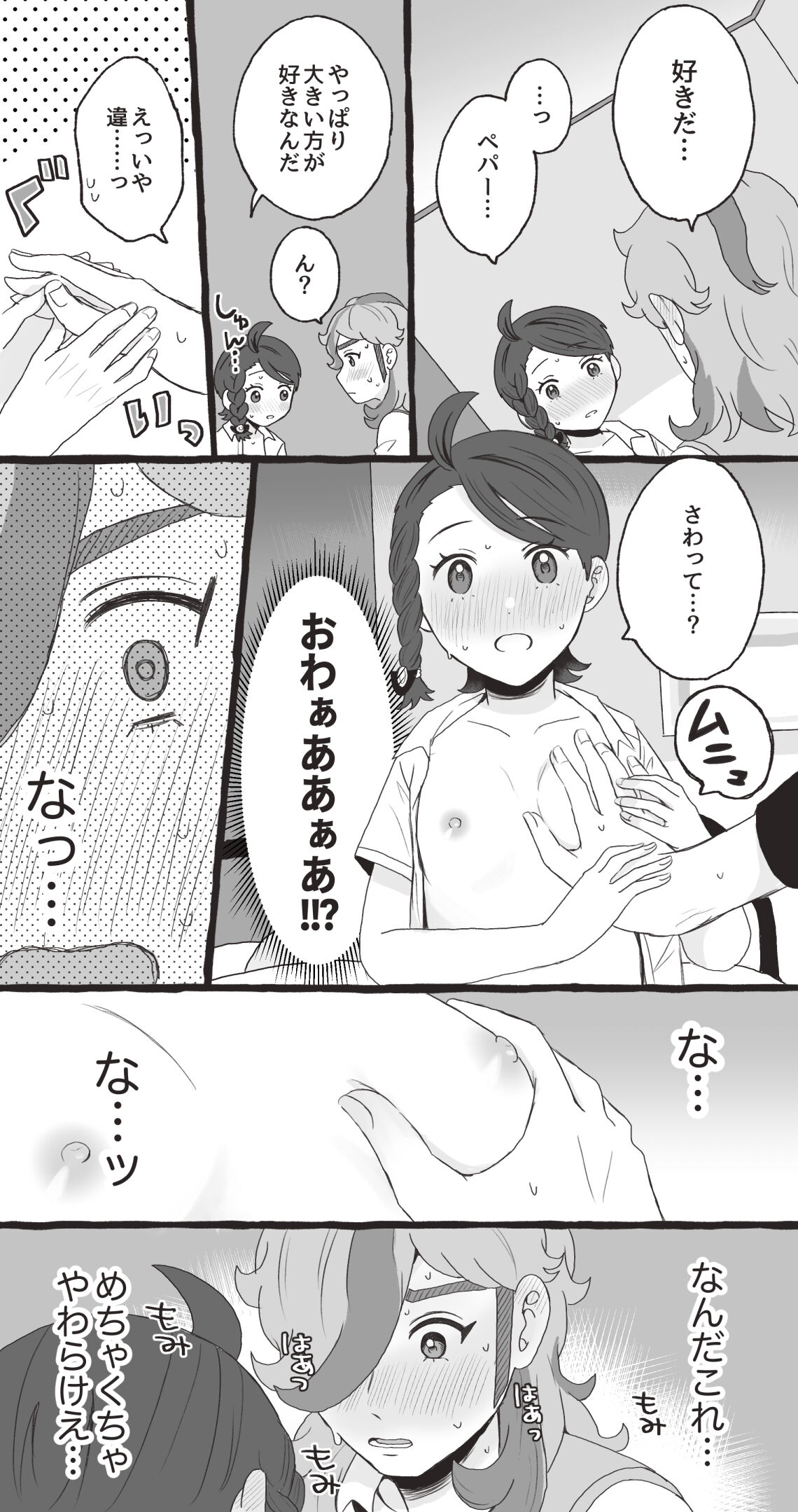 PeppeAo Bi Ero Manga page 9 full