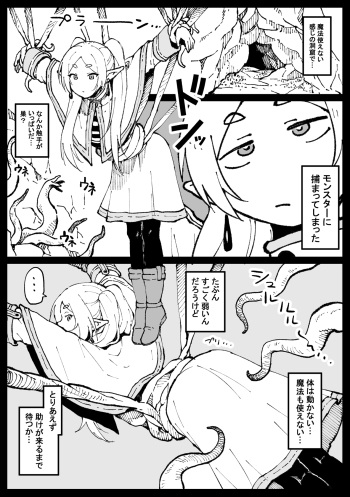 Naedoko no Frieren cover