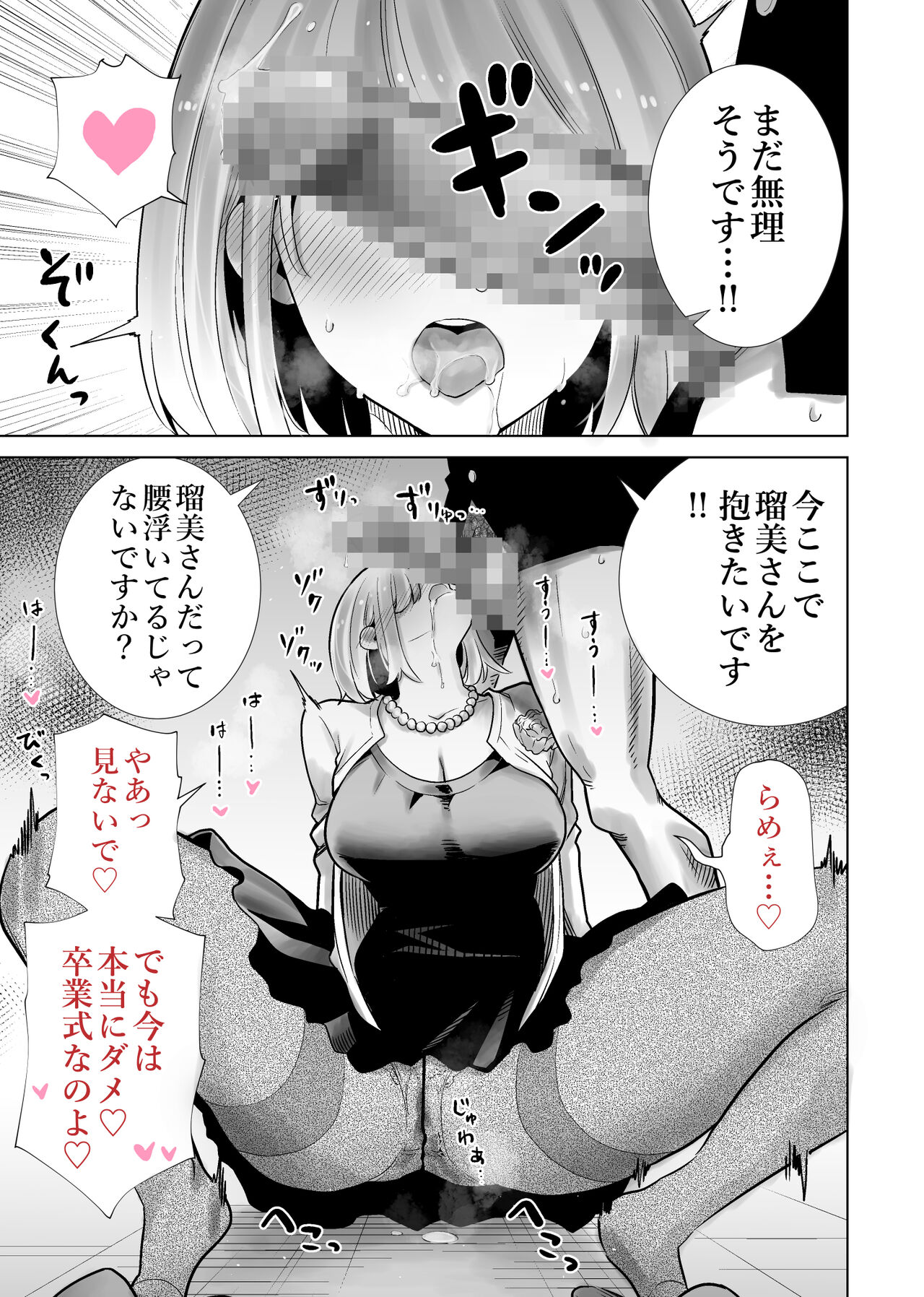 Tomodachi no Mama ga Boku no Dekachin de Ikimakutta Sotsugyoushiki page 9 full