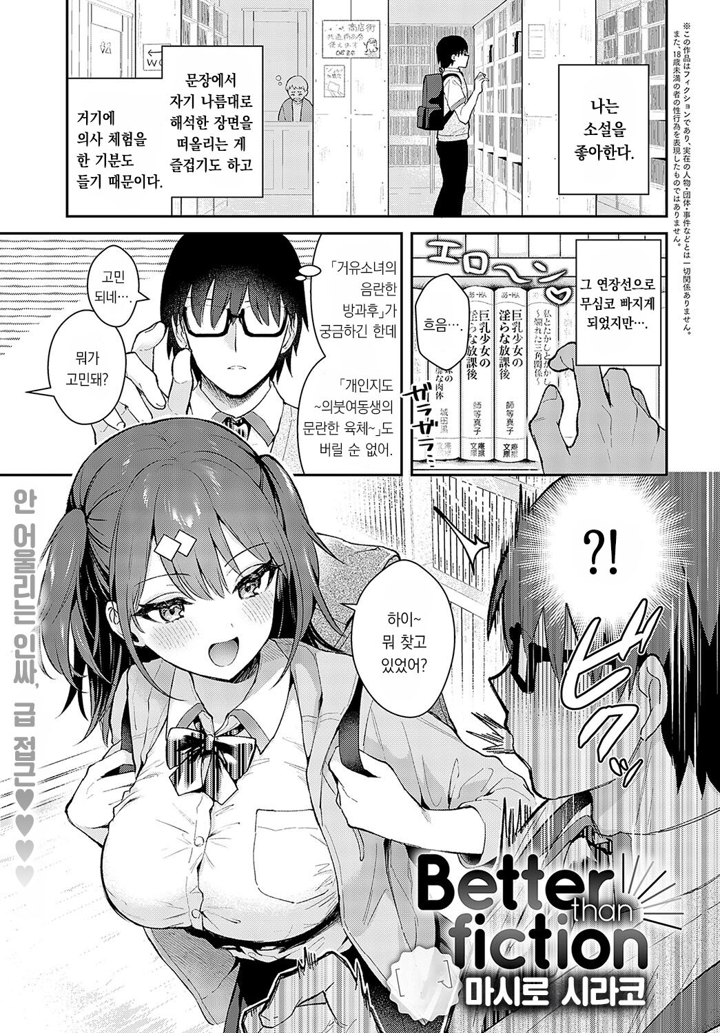Better than fiction page 2 full