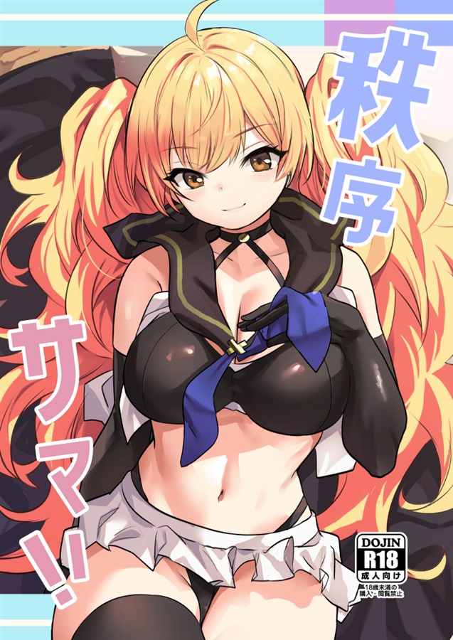 Chitsujo Summer! page 1 full