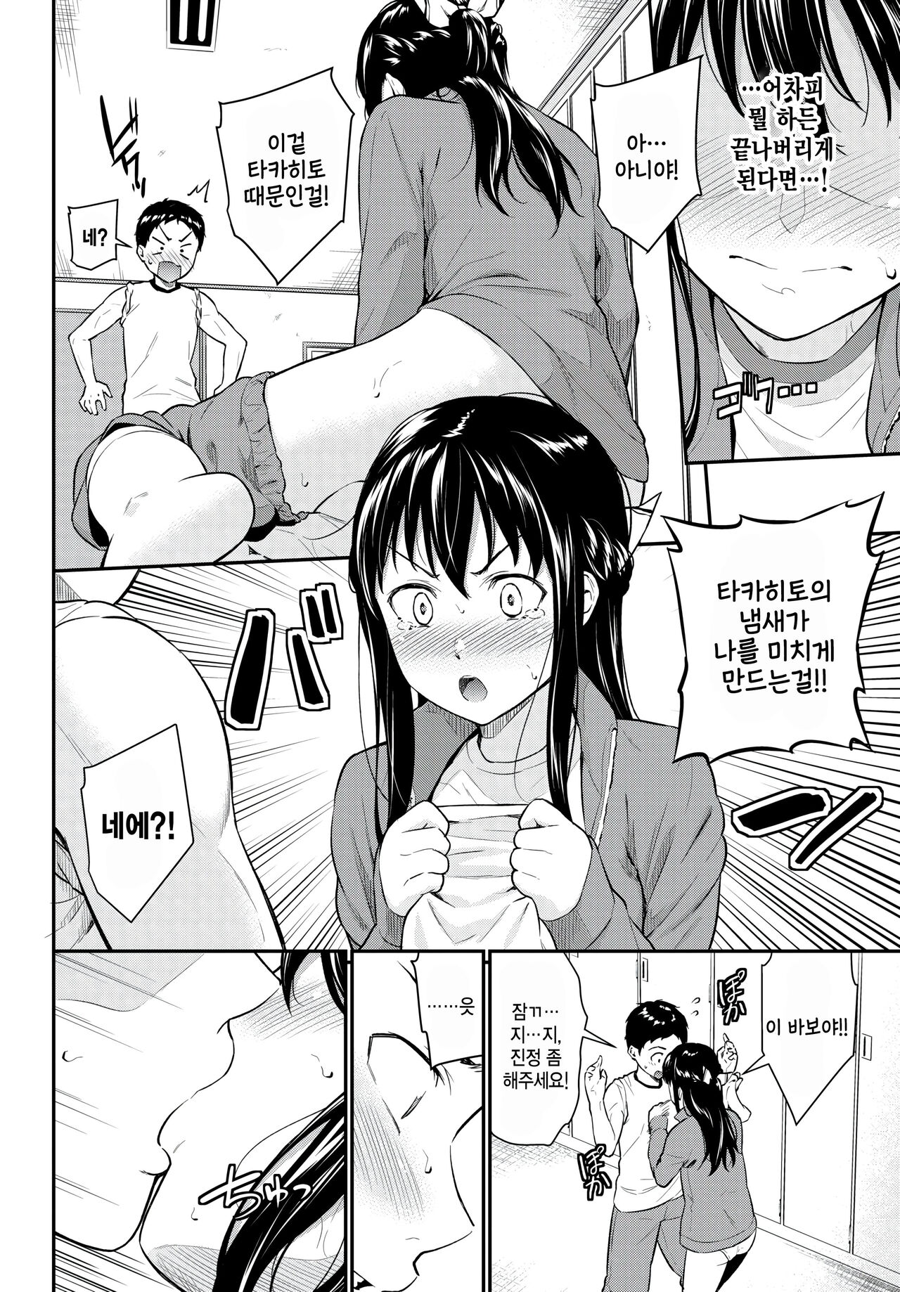 Hatsujou flavor page 4 full