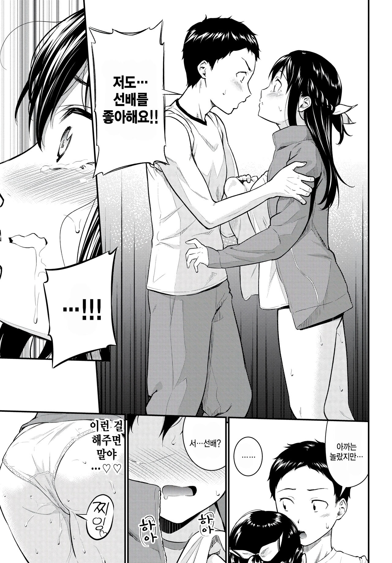 Hatsujou flavor page 5 full