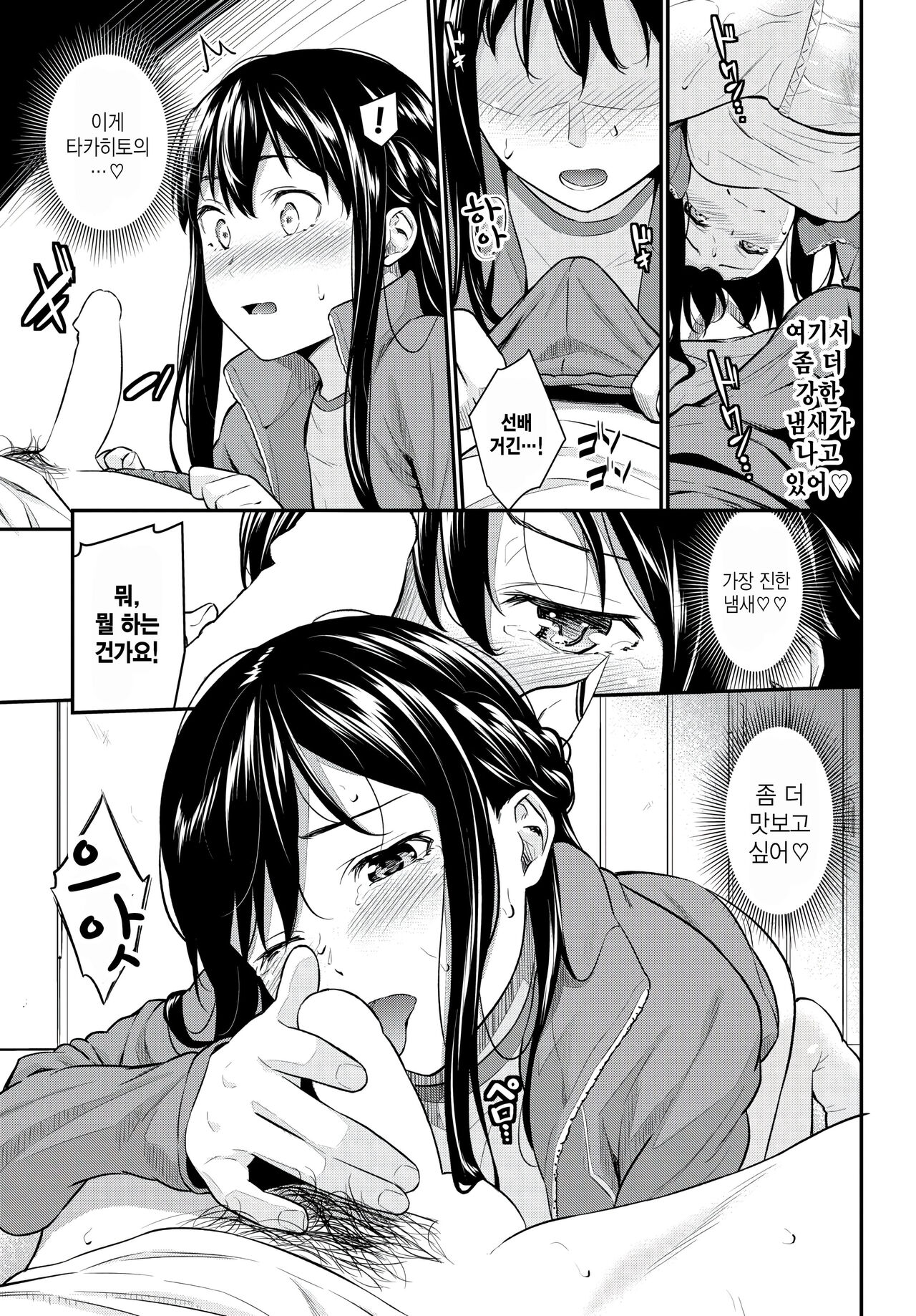 Hatsujou flavor page 7 full