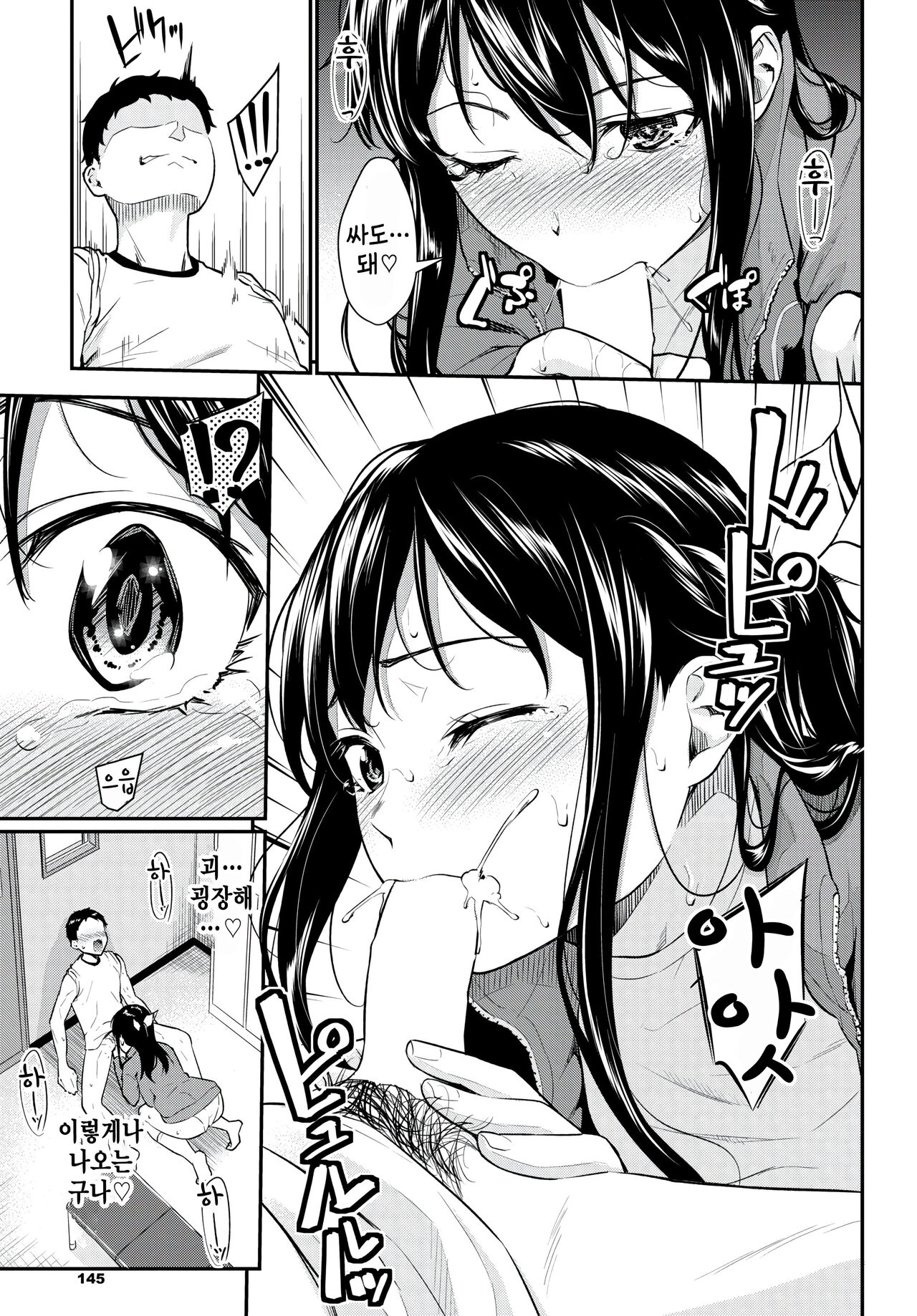 Hatsujou flavor page 9 full