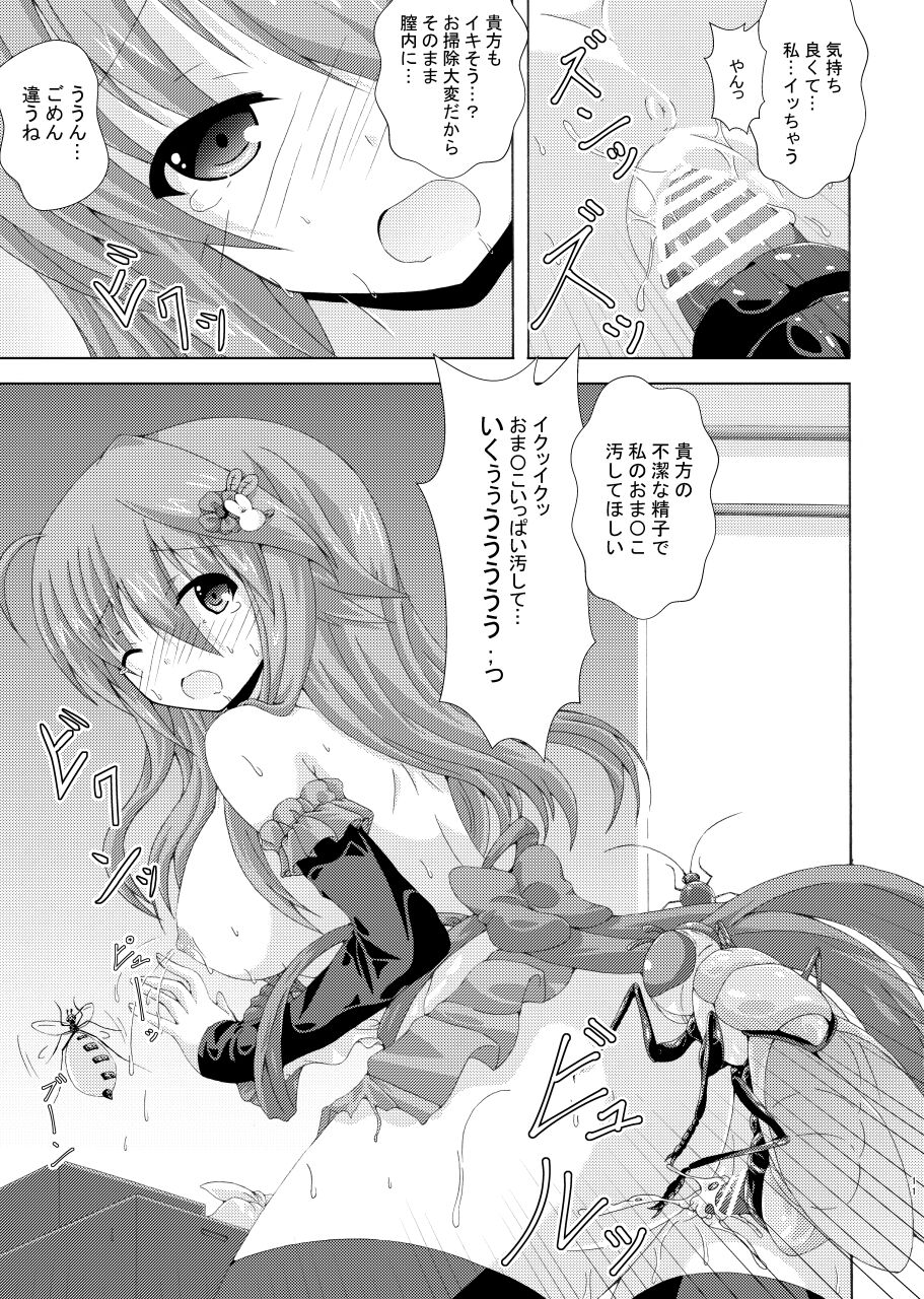 Gaichuu to Soujima to Oheya no Nushi page 10 full
