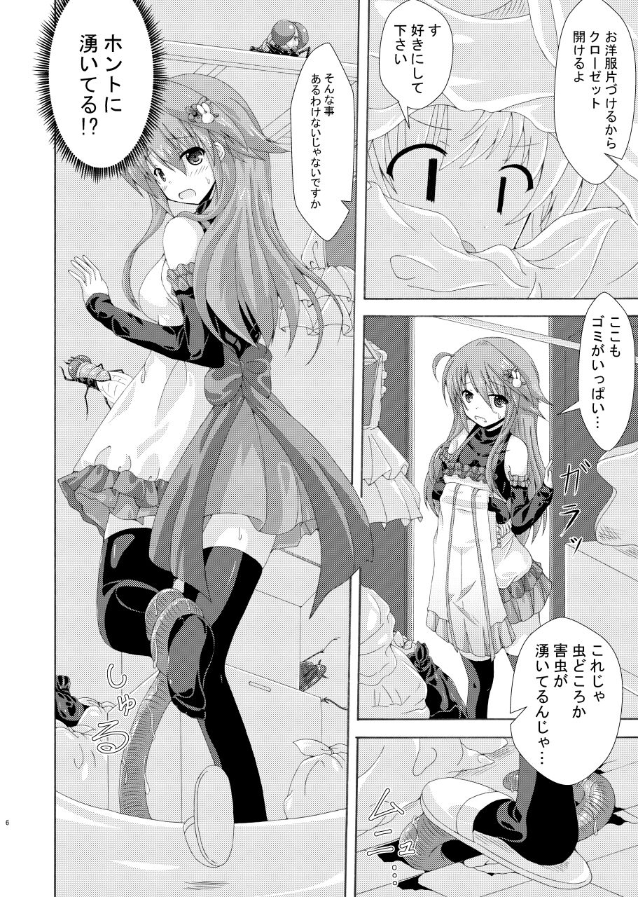 Gaichuu to Soujima to Oheya no Nushi page 5 full