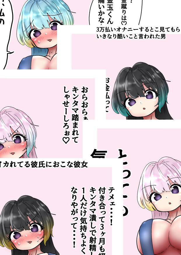 Sergeant-kun mugging and ball lynching + group ball lynching JK's4, PE teacher, gal balls crushing page 2 full