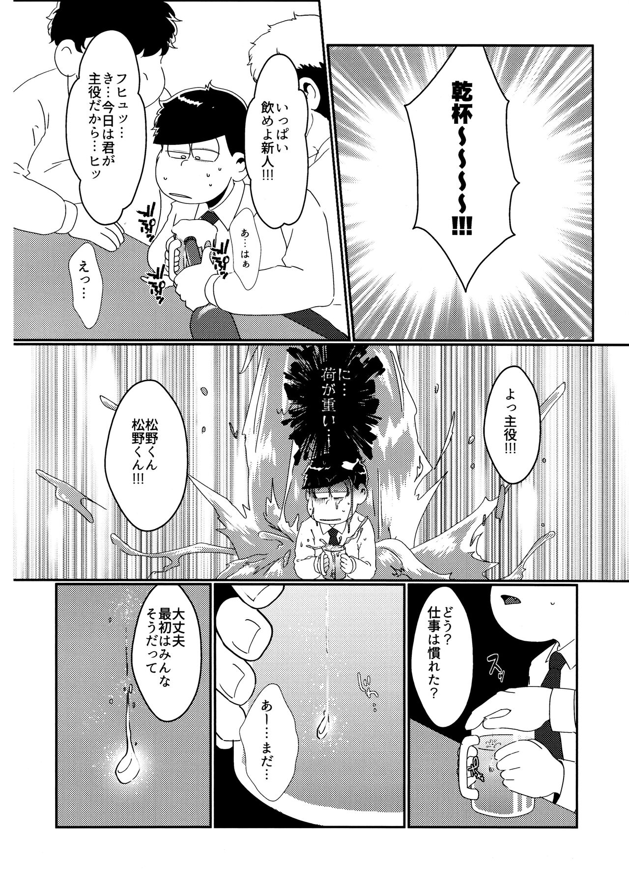 imashime wa mitsu no aji page 9 full