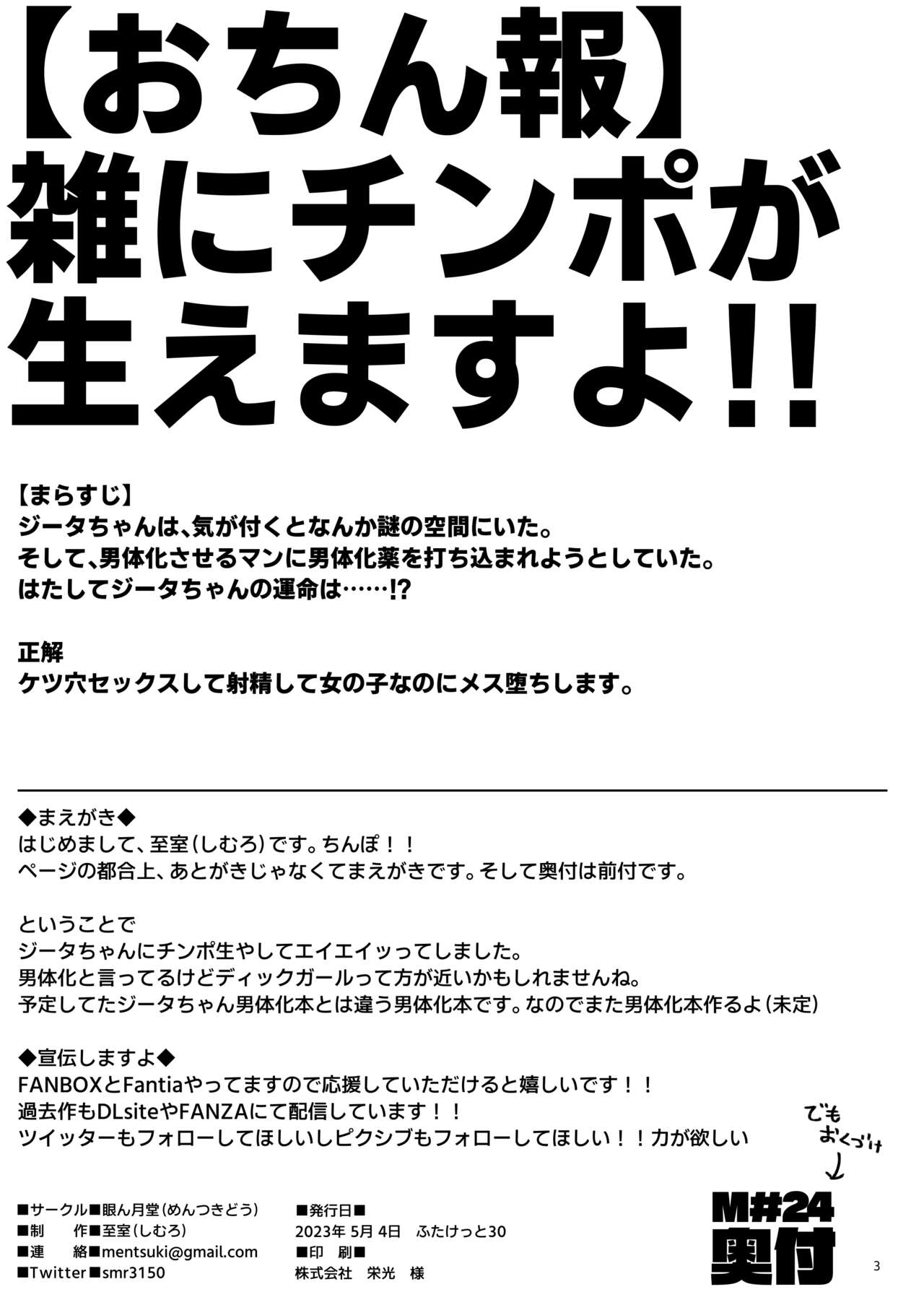 Djeeta-chan ni Chinpo Hayashita | 특이점에 자지 자라났다 page 3 full