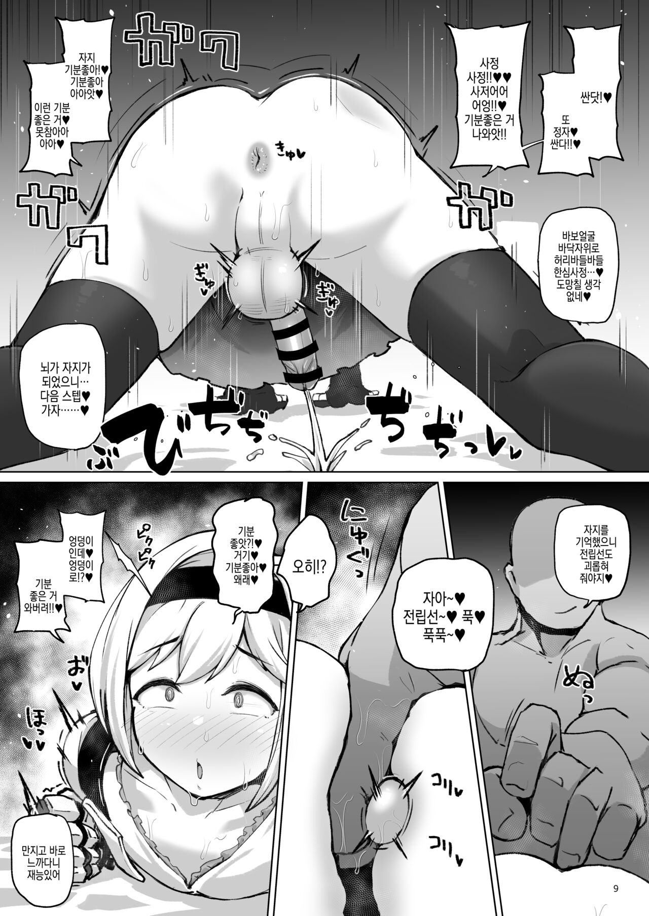 Djeeta-chan ni Chinpo Hayashita | 특이점에 자지 자라났다 page 9 full