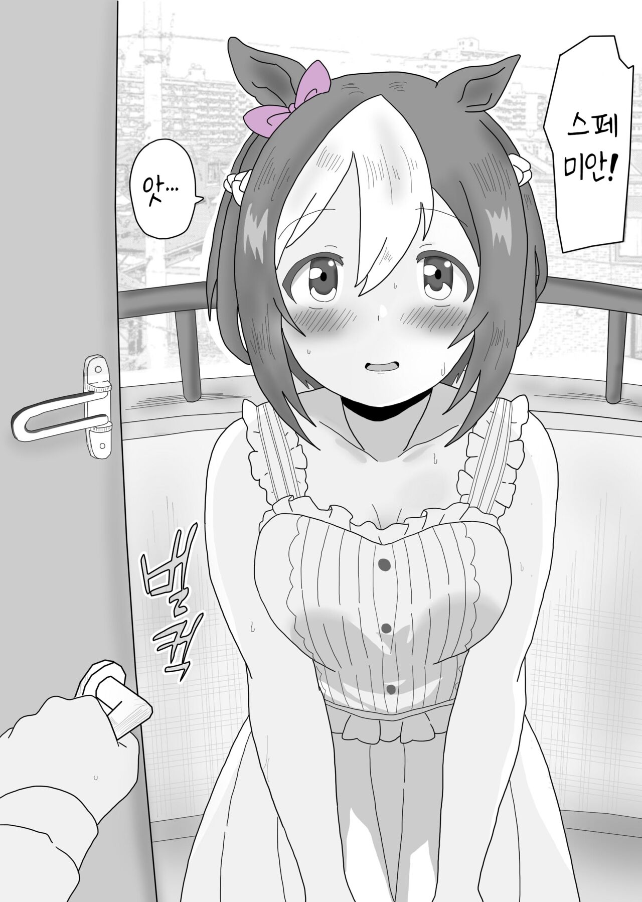 Spe-chan to Ouchi Ecchi | 스페짱이랑 집에서 뾰이 page 2 full