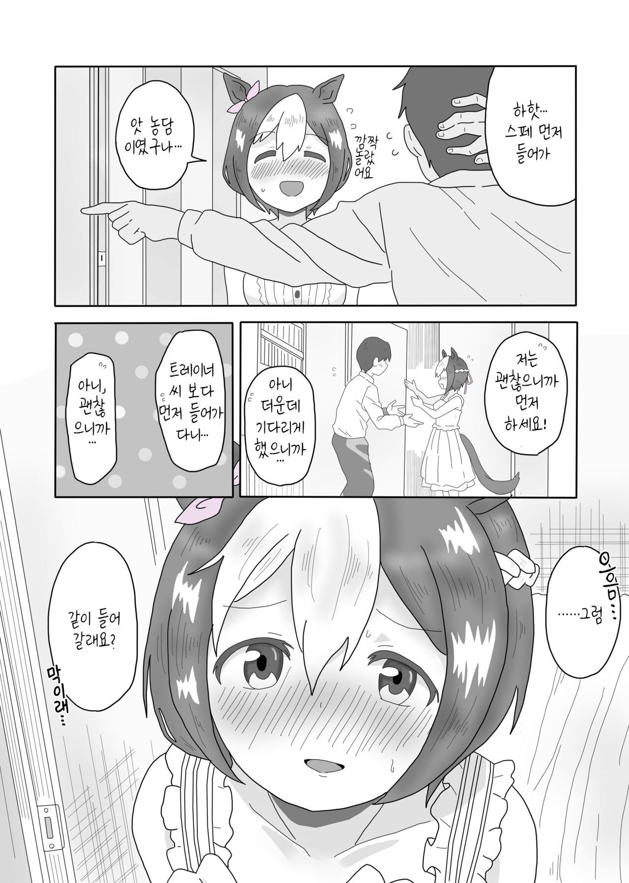 Spe-chan to Ouchi Ecchi | 스페짱이랑 집에서 뾰이 page 4 full